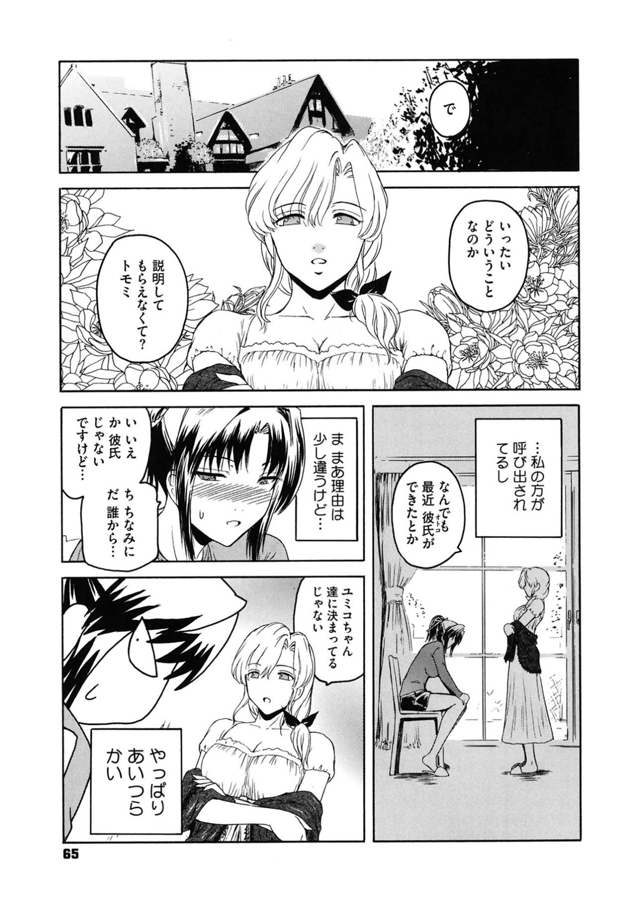 [Kokonoki Nao] Second Virgin [Digital] Bildnummer 65