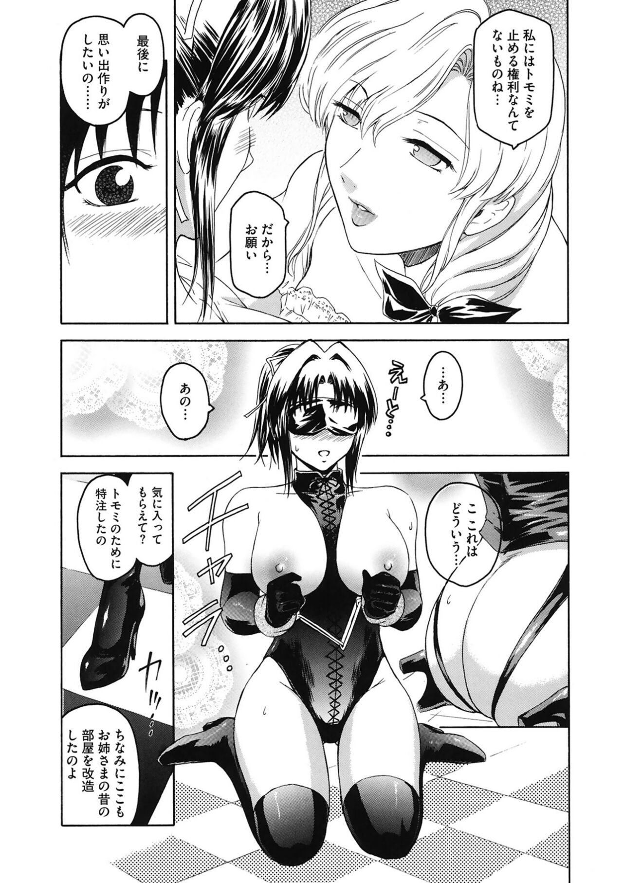 [Kokonoki Nao] Second Virgin [Digital] Bildnummer 67