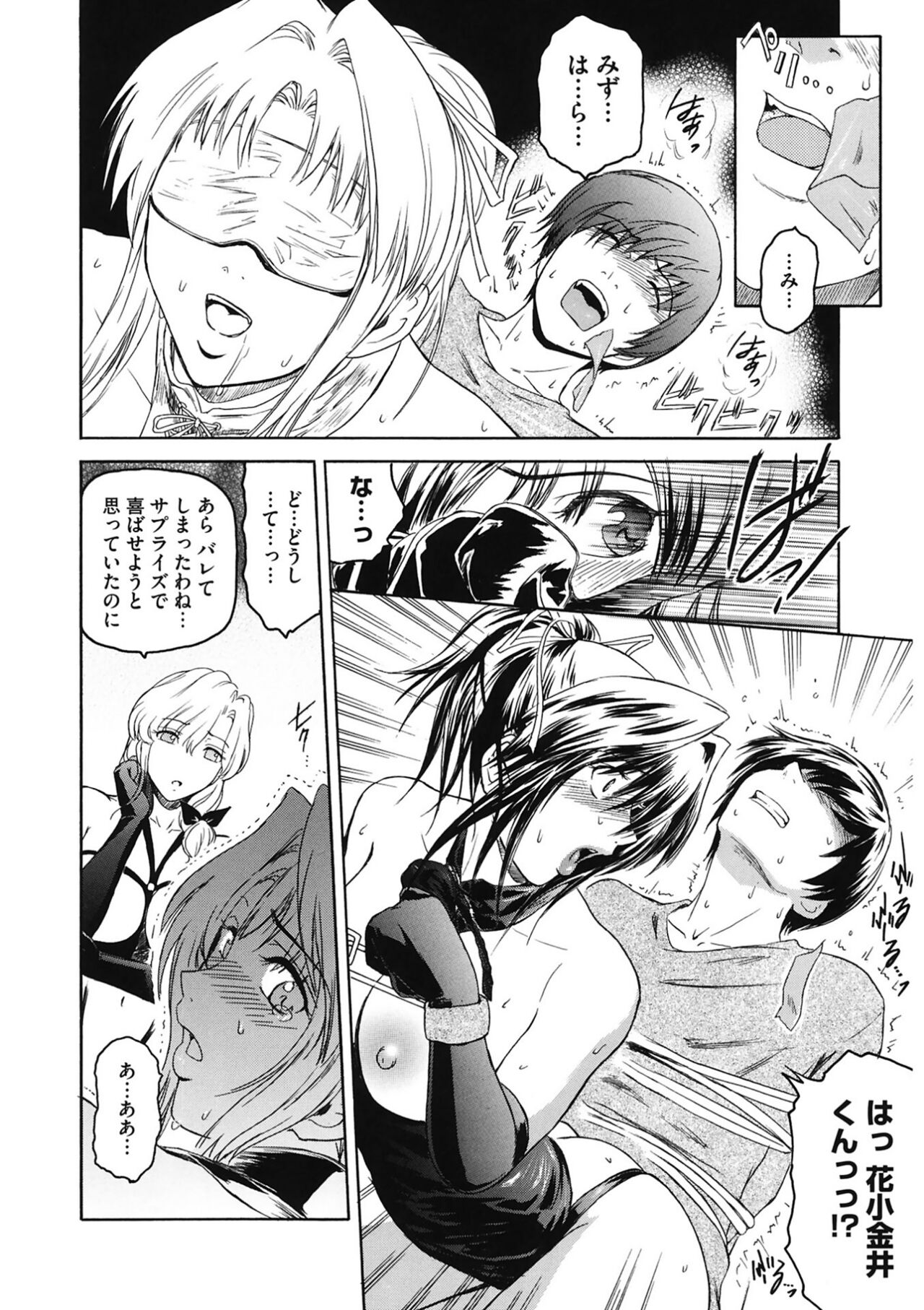 [Kokonoki Nao] Second Virgin [Digital] Bildnummer 78