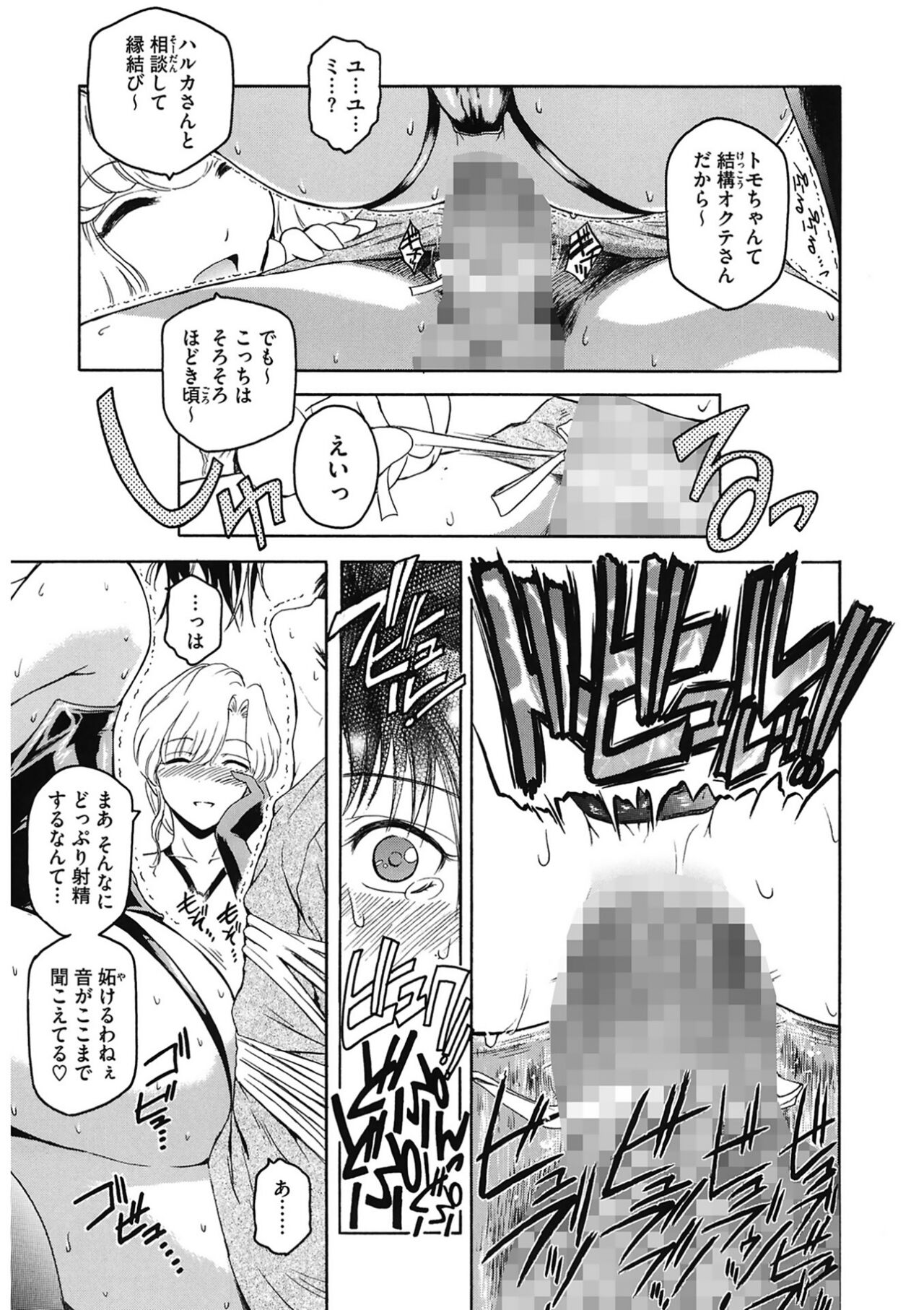 [Kokonoki Nao] Second Virgin [Digital] Bildnummer 79