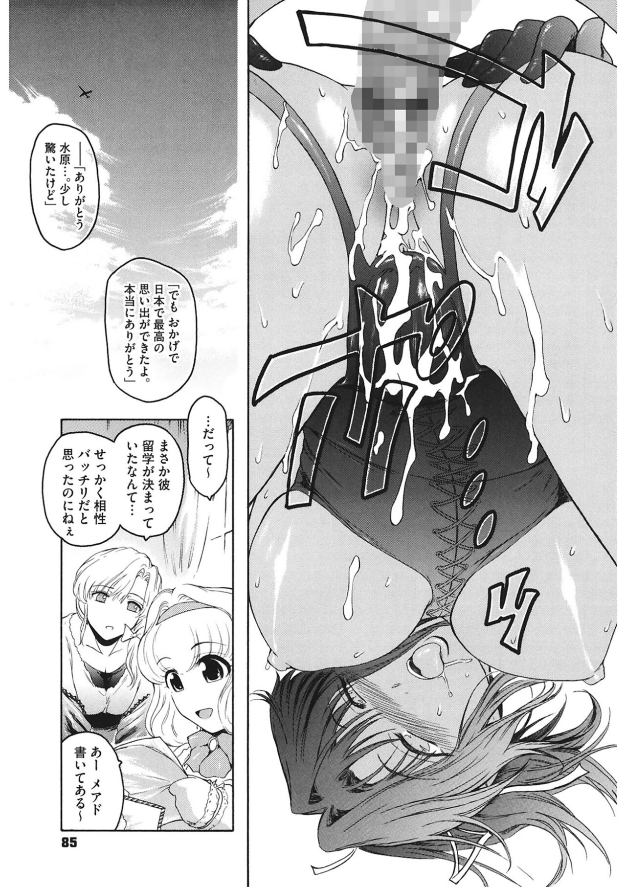 [Kokonoki Nao] Second Virgin [Digital] Bildnummer 85