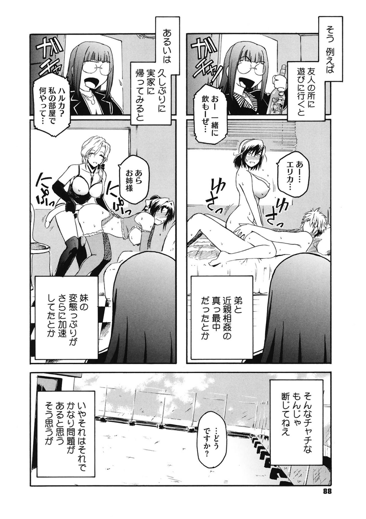 [Kokonoki Nao] Second Virgin [Digital] Bildnummer 88