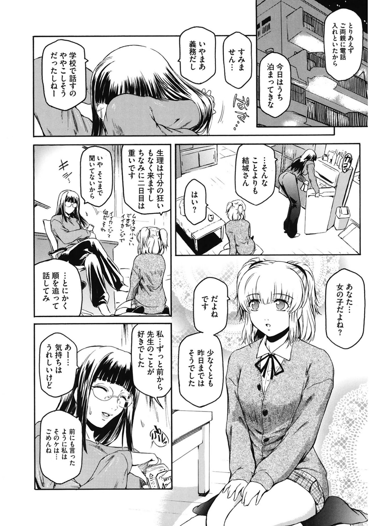 [Kokonoki Nao] Second Virgin [Digital] Bildnummer 90