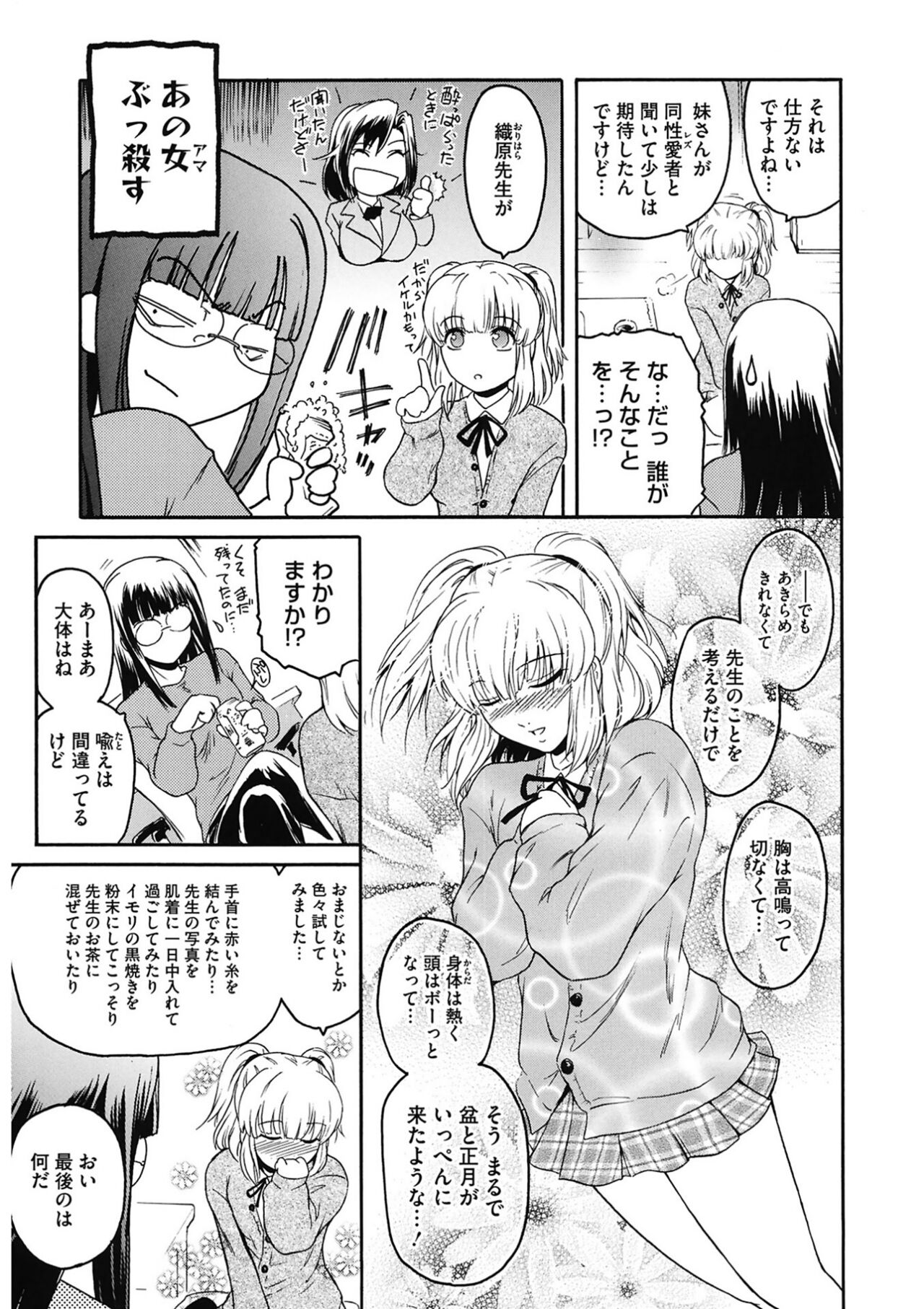 [Kokonoki Nao] Second Virgin [Digital] Bildnummer 91