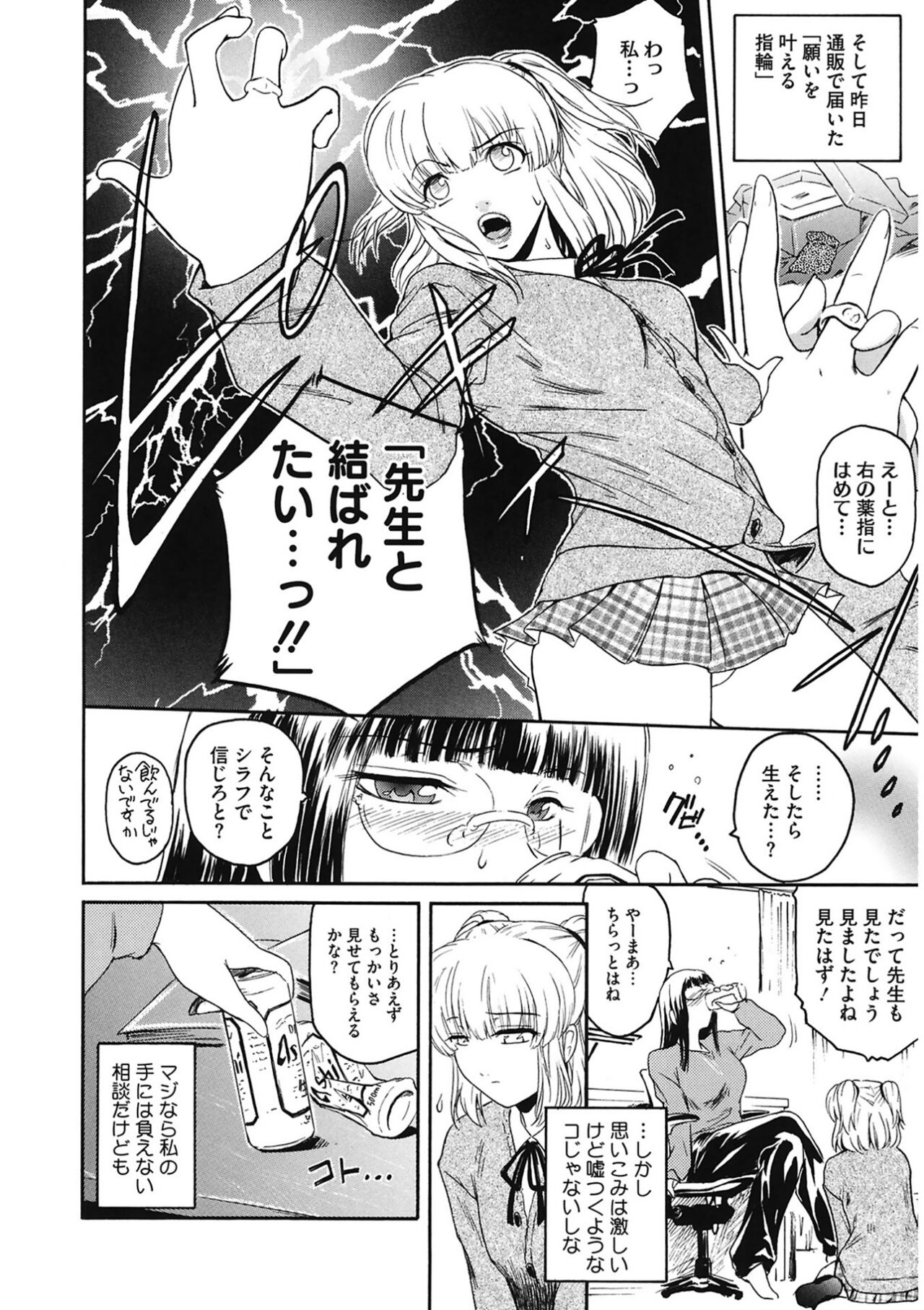 [Kokonoki Nao] Second Virgin [Digital] Bildnummer 92