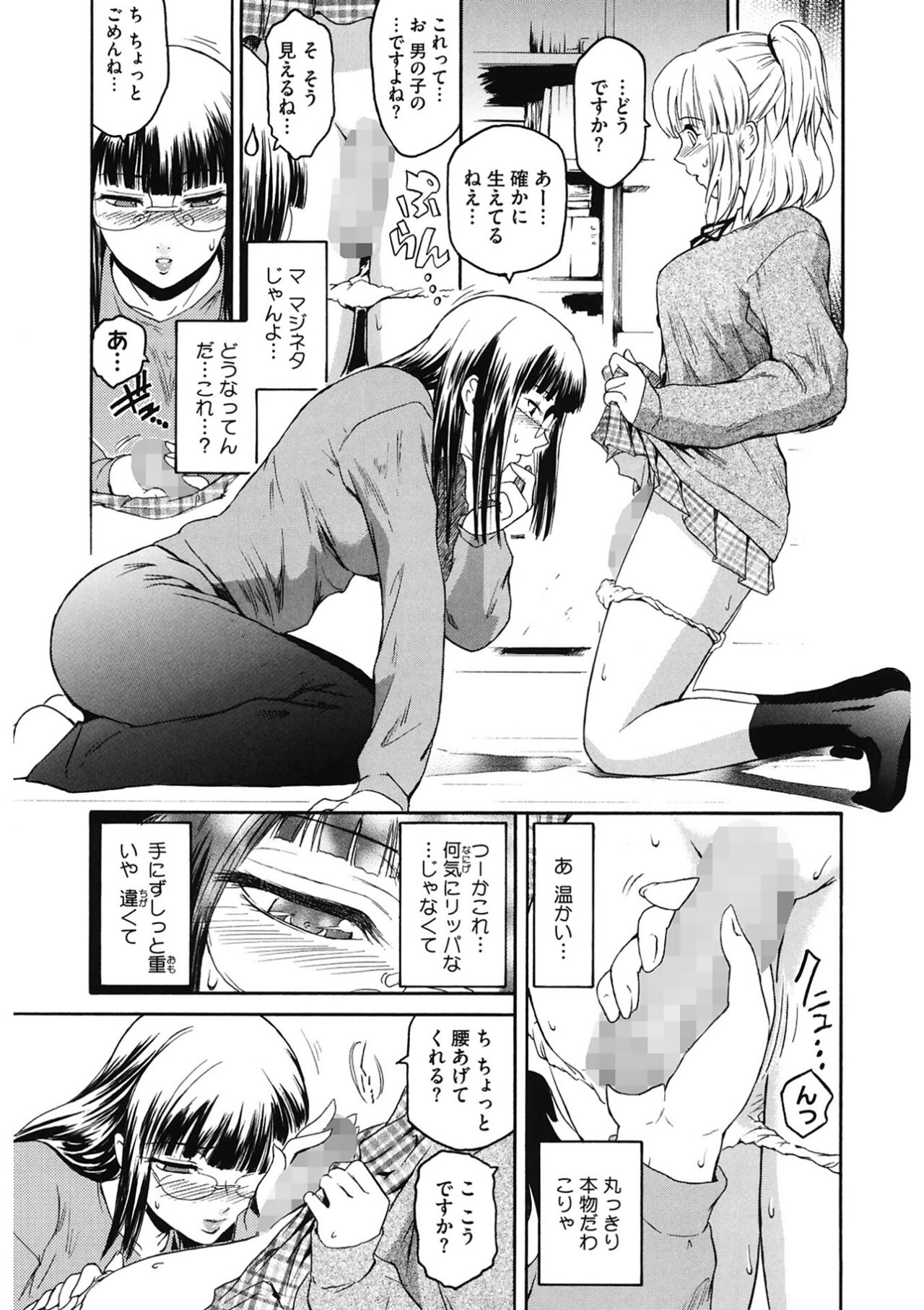 [Kokonoki Nao] Second Virgin [Digital] Bildnummer 93