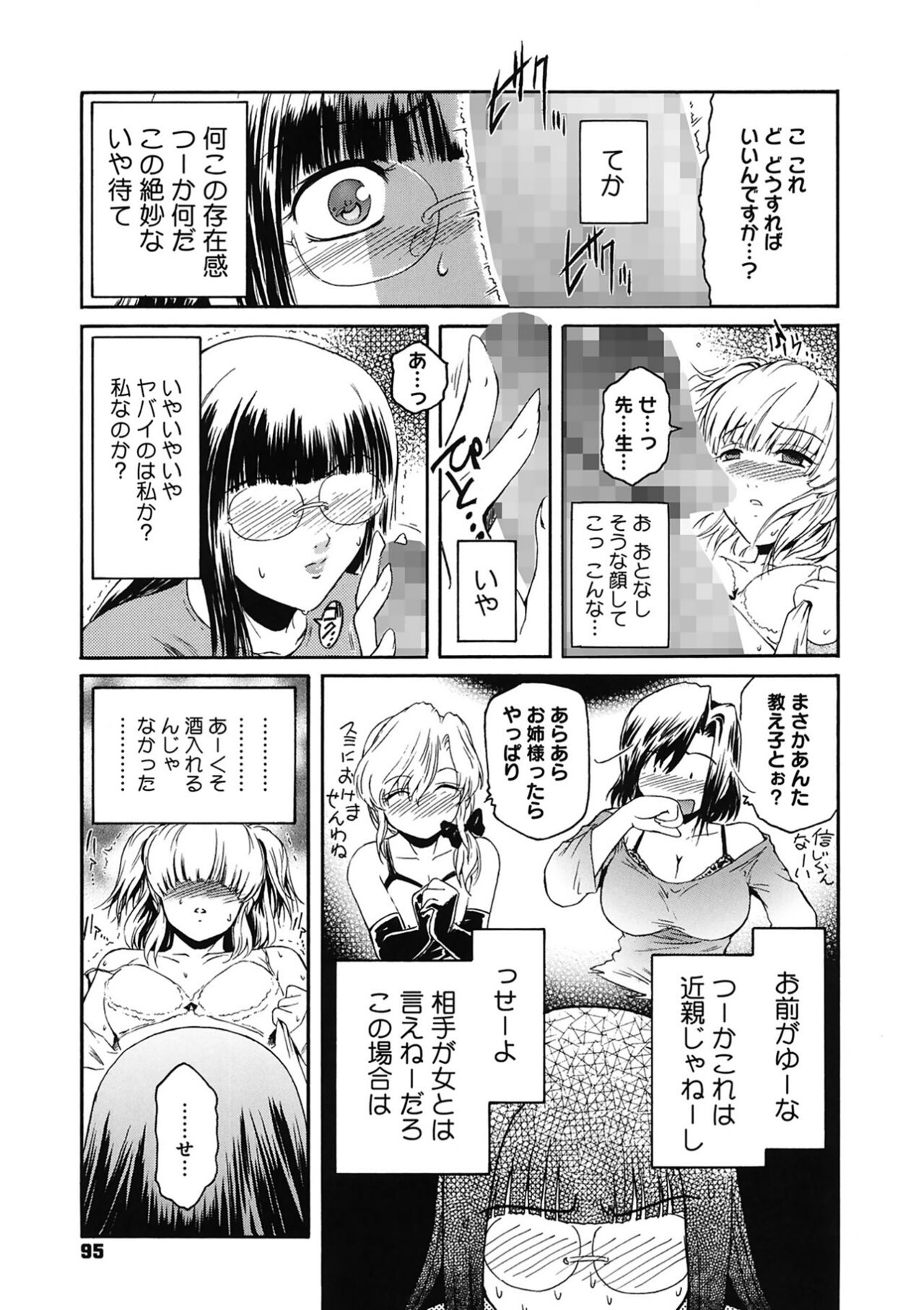 [Kokonoki Nao] Second Virgin [Digital] Bildnummer 95