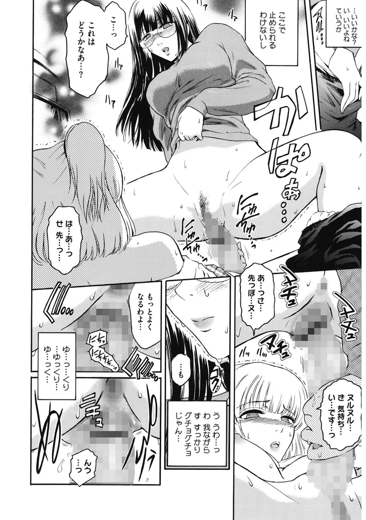 [Kokonoki Nao] Second Virgin [Digital] Bildnummer 98