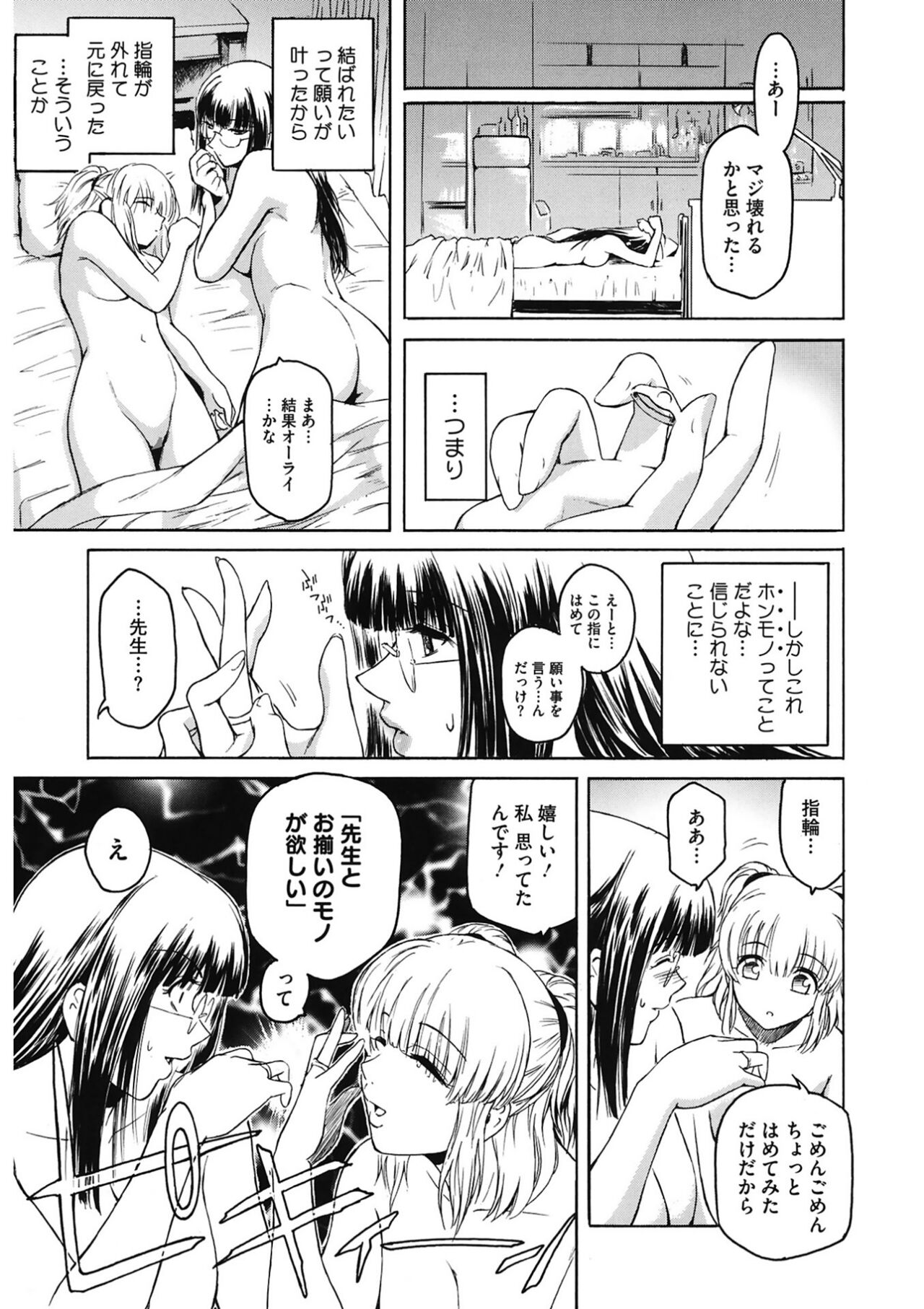 [Kokonoki Nao] Second Virgin [Digital] Bildnummer 107