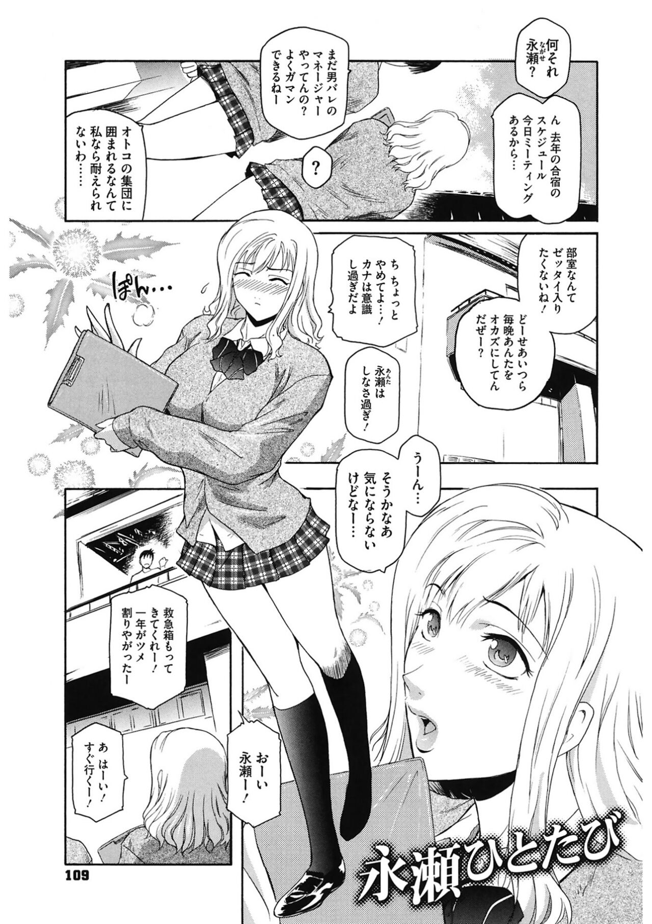 [Kokonoki Nao] Second Virgin [Digital] Bildnummer 109