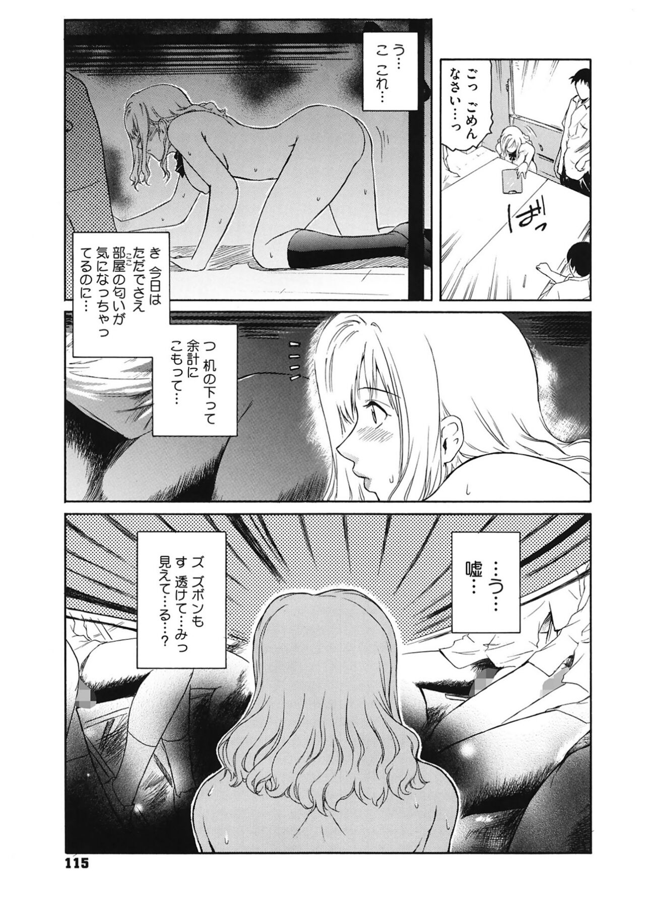 [Kokonoki Nao] Second Virgin [Digital] Bildnummer 115