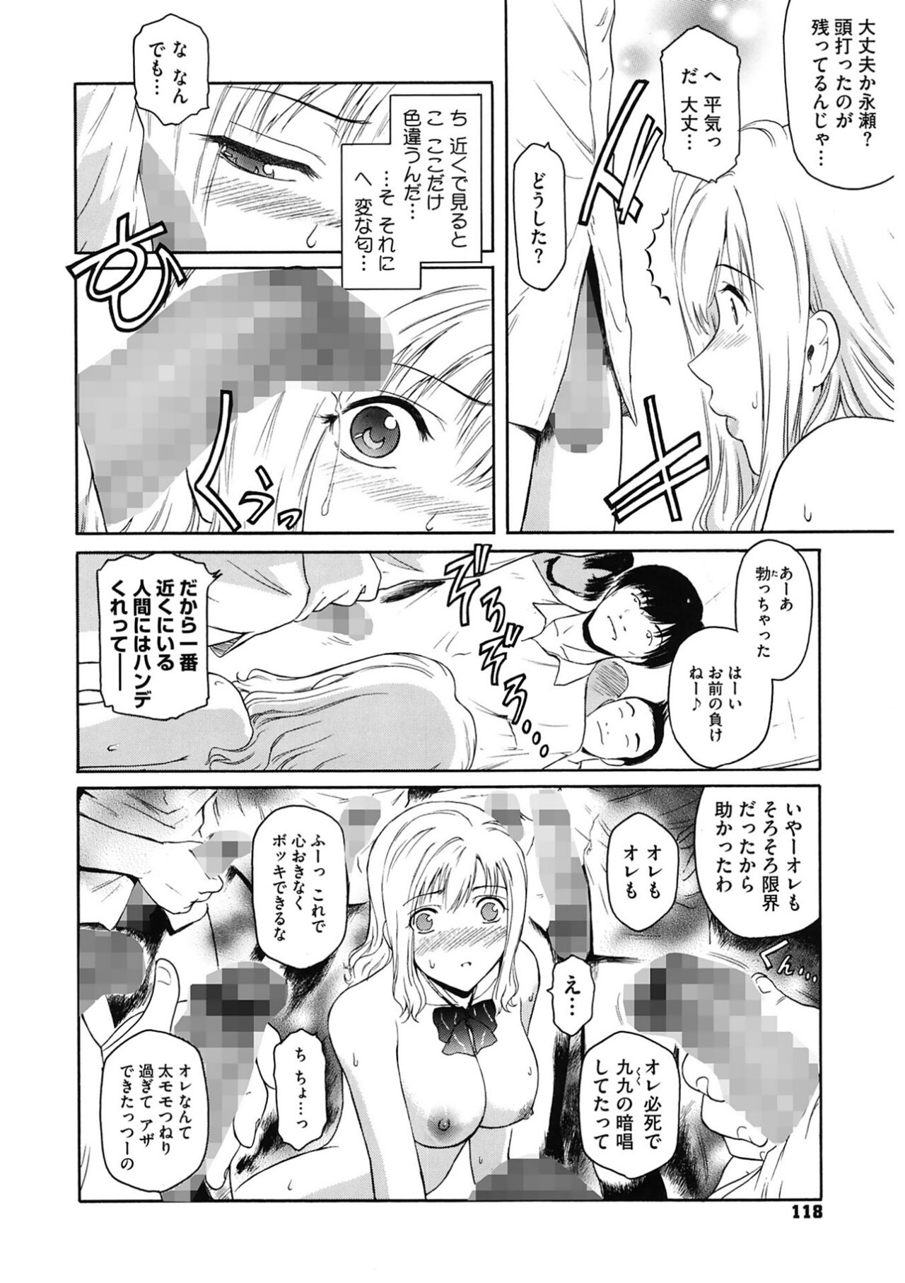 [Kokonoki Nao] Second Virgin [Digital] Bildnummer 118