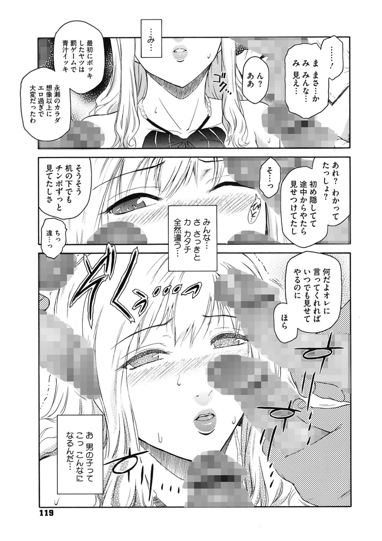 [Kokonoki Nao] Second Virgin [Digital] Bildnummer 119