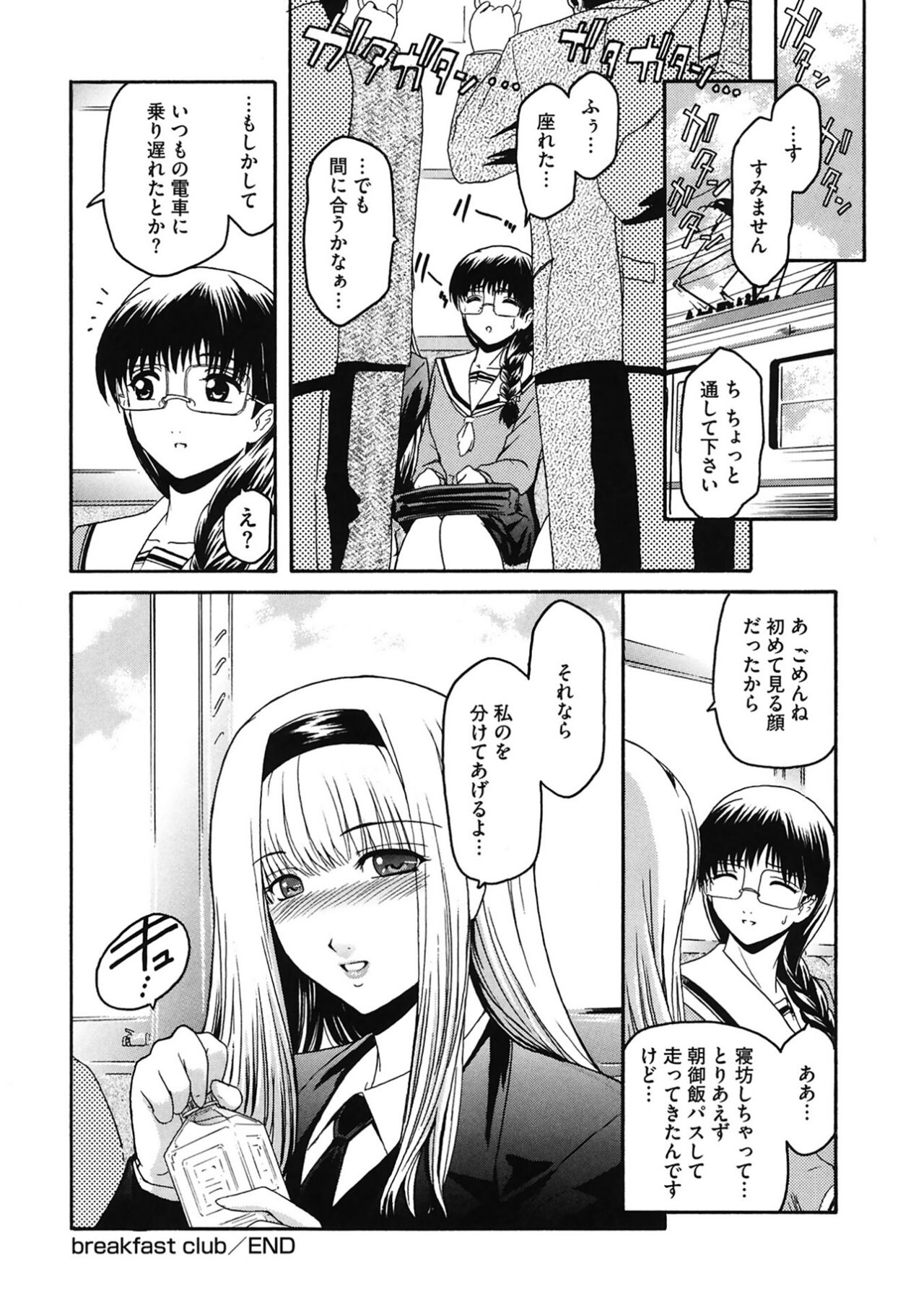 [Kokonoki Nao] Second Virgin [Digital] Bildnummer 148