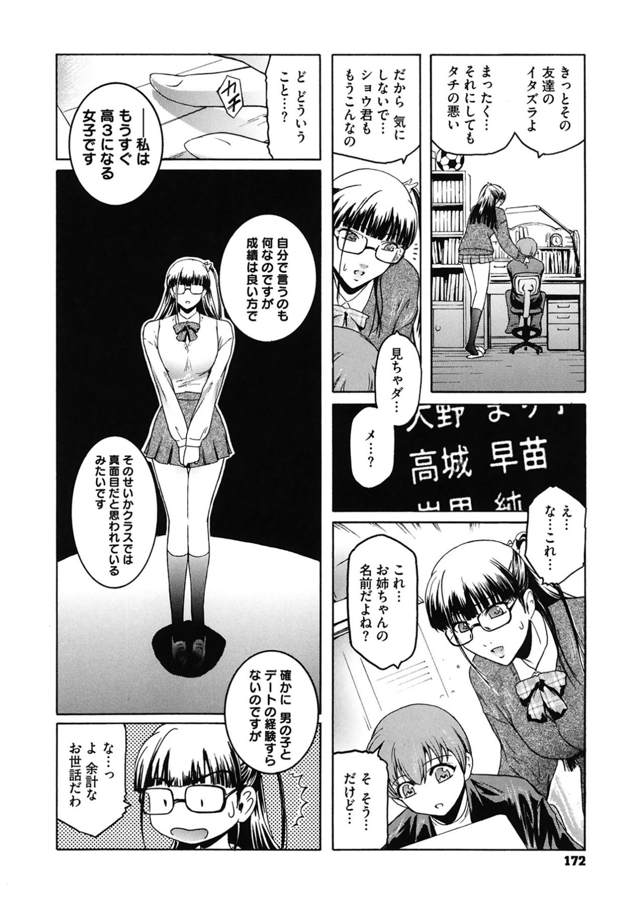 [Kokonoki Nao] Second Virgin [Digital] Bildnummer 172