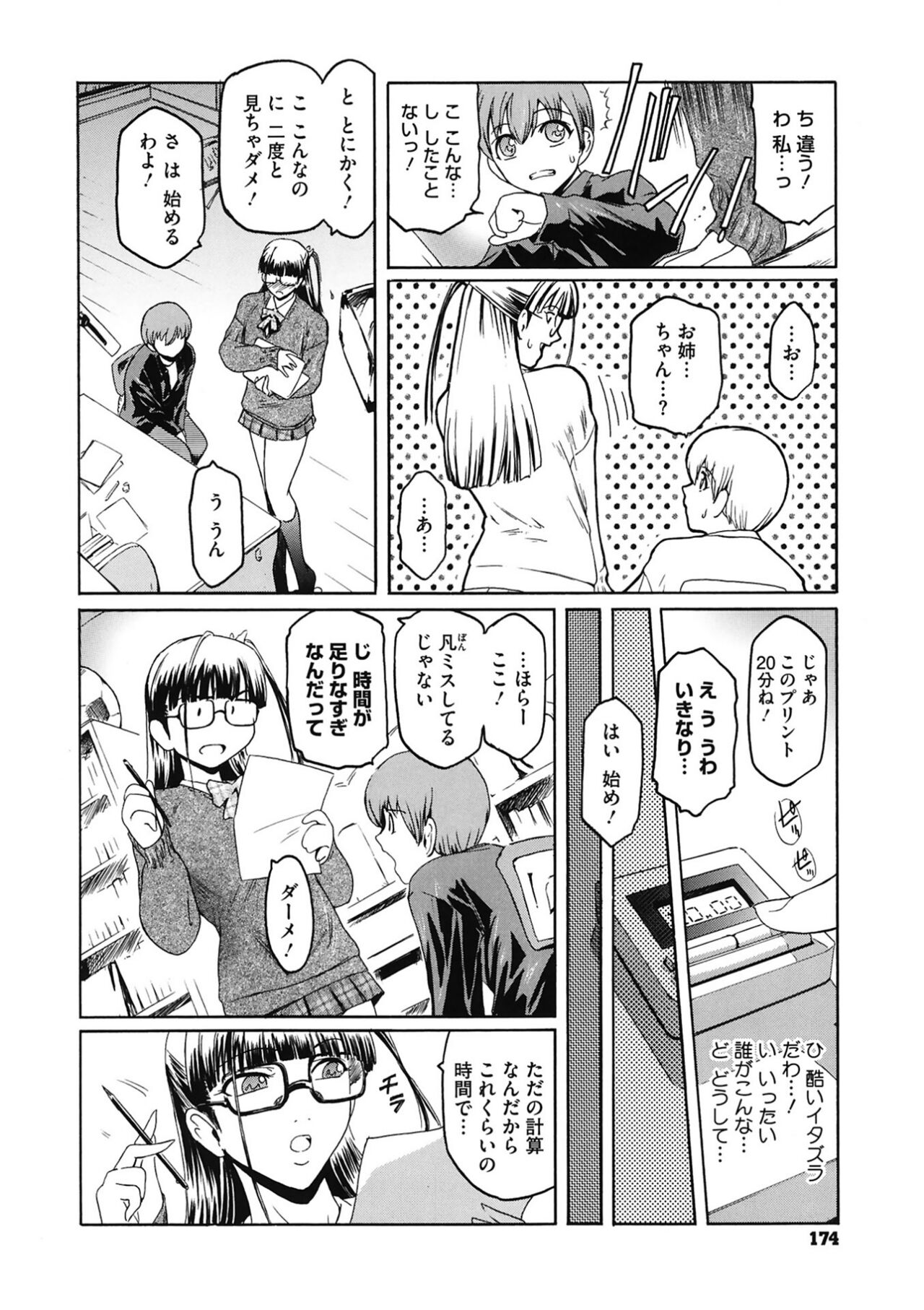 [Kokonoki Nao] Second Virgin [Digital] Bildnummer 174