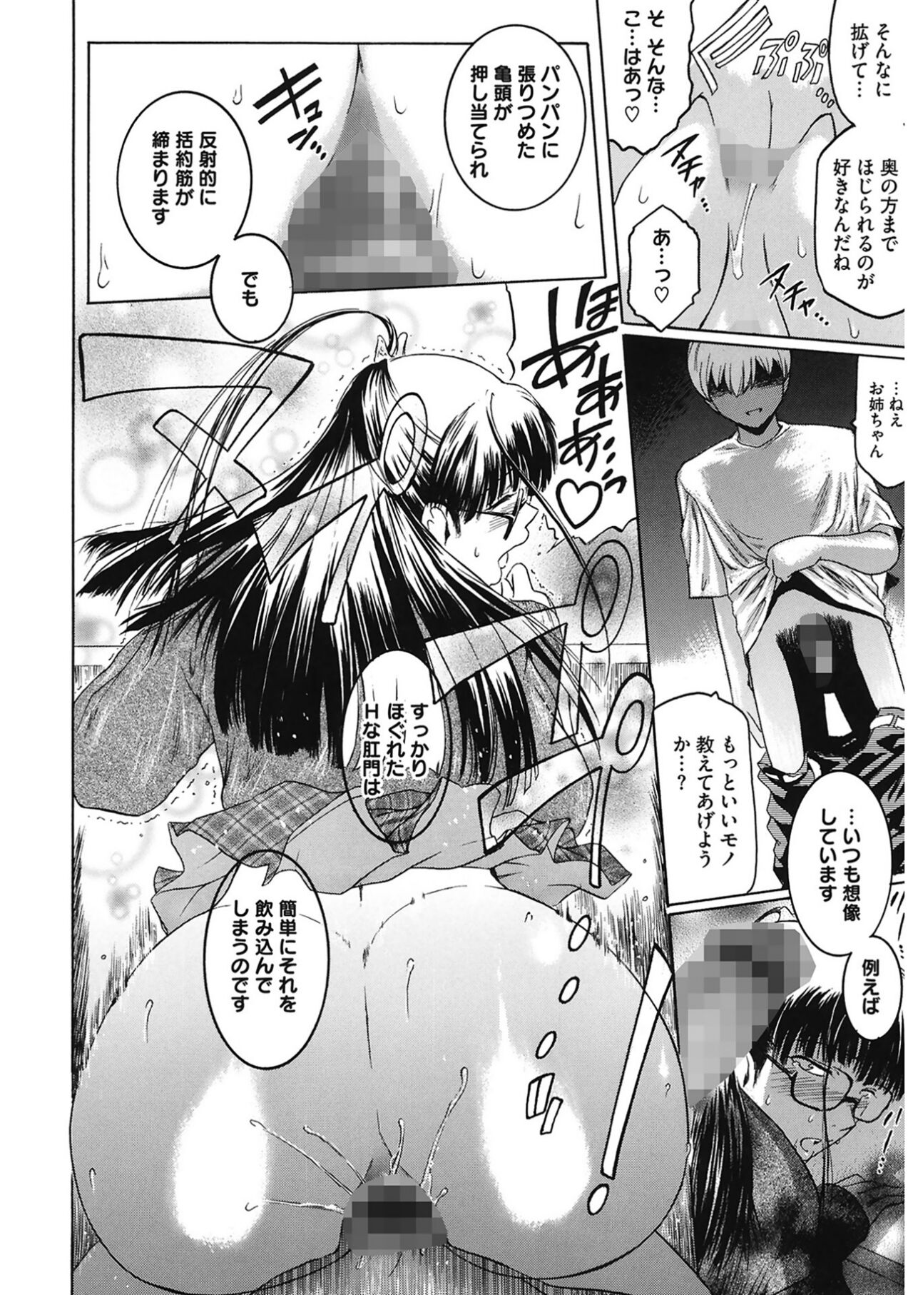 [Kokonoki Nao] Second Virgin [Digital] Bildnummer 182