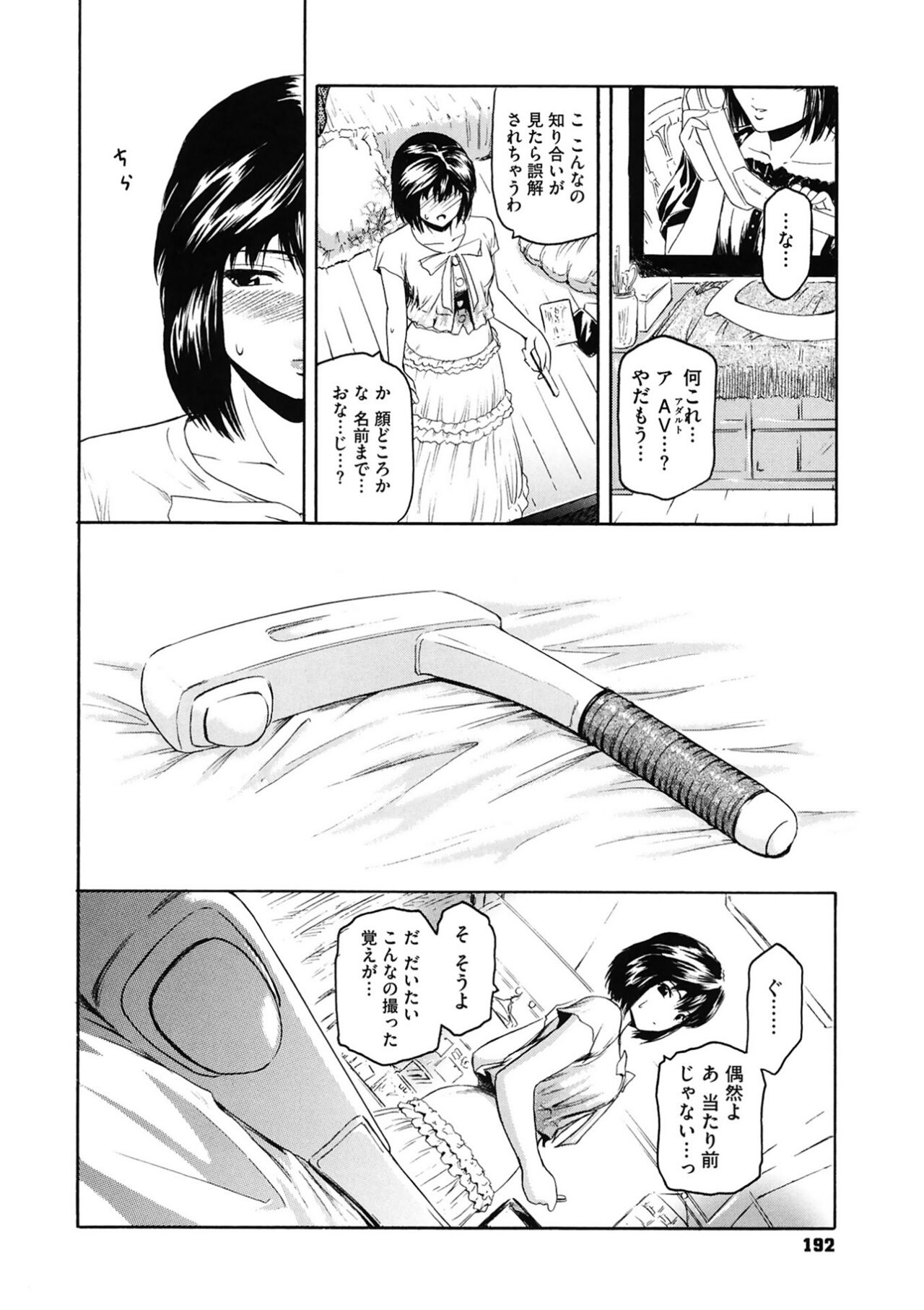 [Kokonoki Nao] Second Virgin [Digital] Bildnummer 192