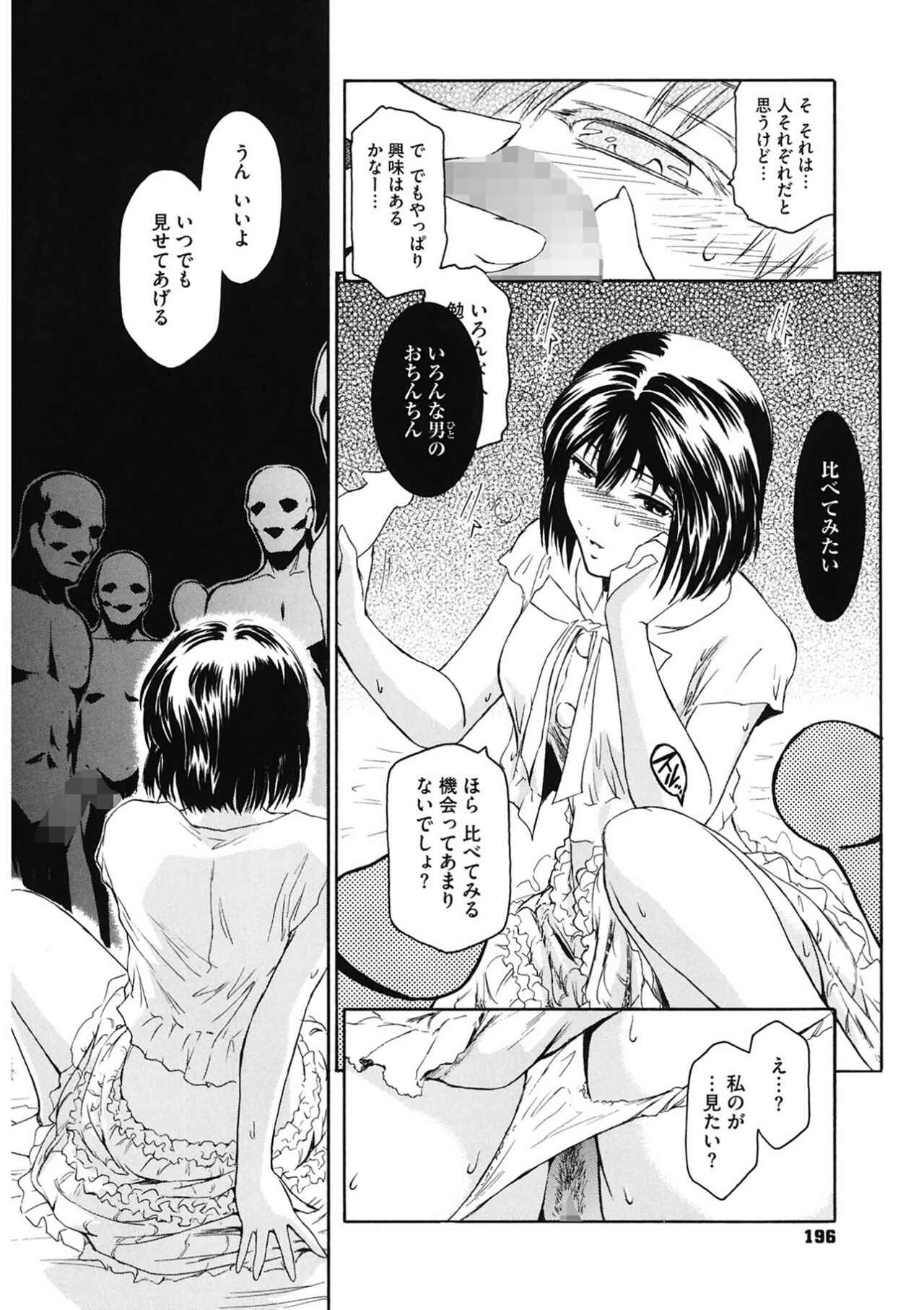 [Kokonoki Nao] Second Virgin [Digital] Bildnummer 196