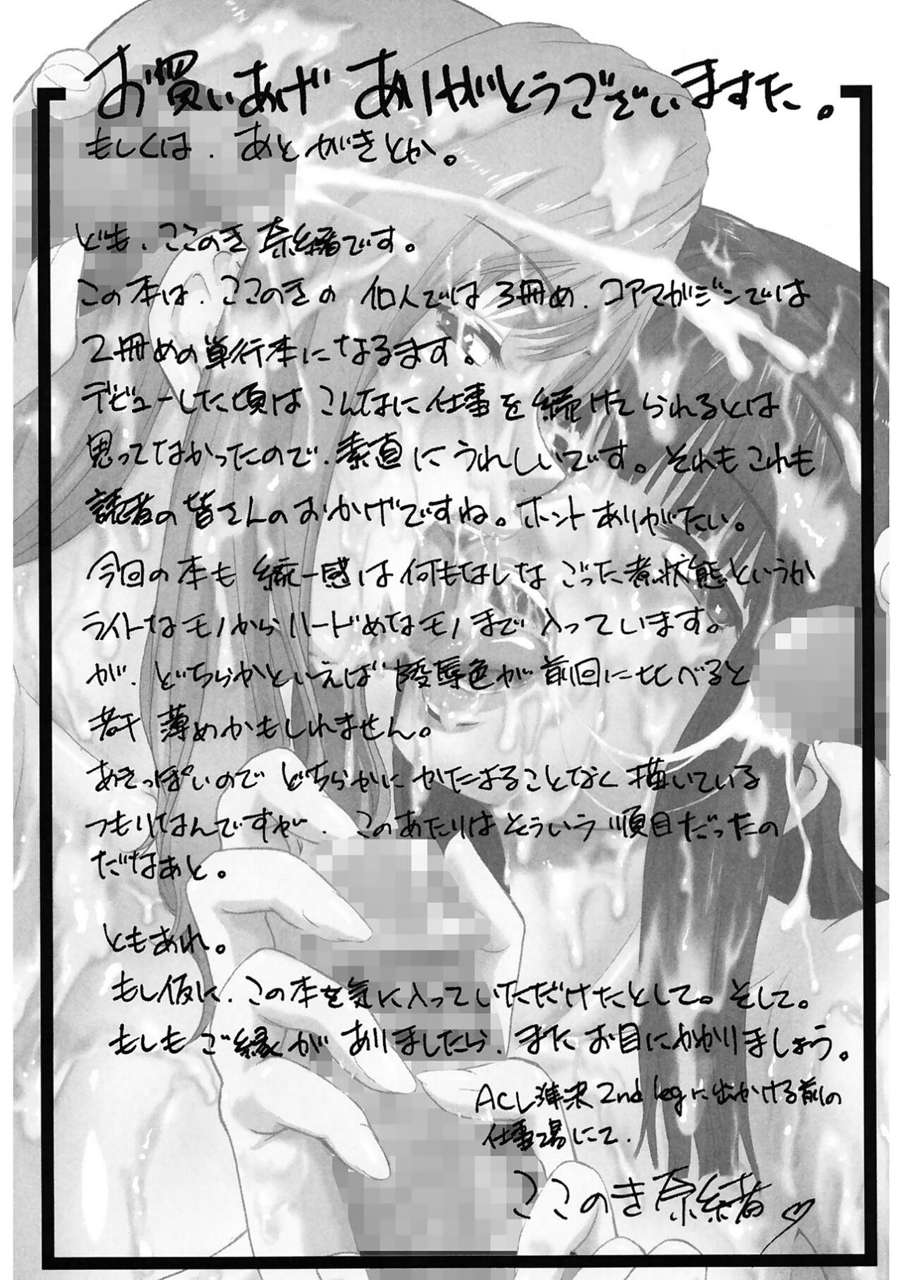 [Kokonoki Nao] Second Virgin [Digital] Bildnummer 212