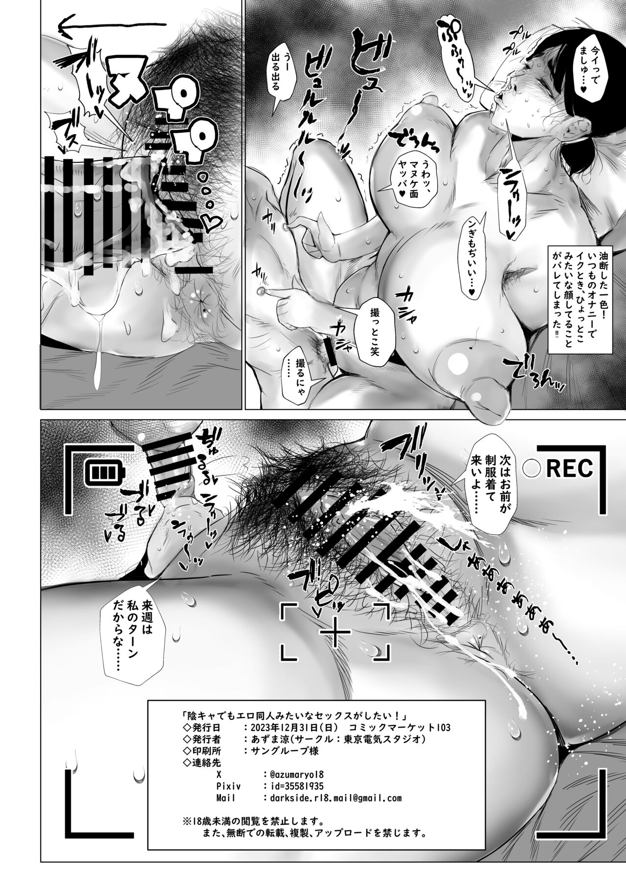 [Tokyo Denki Studio (Ryo Azuma)] Inkya demo erodounin mitaina sekkusu ga shitai! [Digital] 画像番号 30