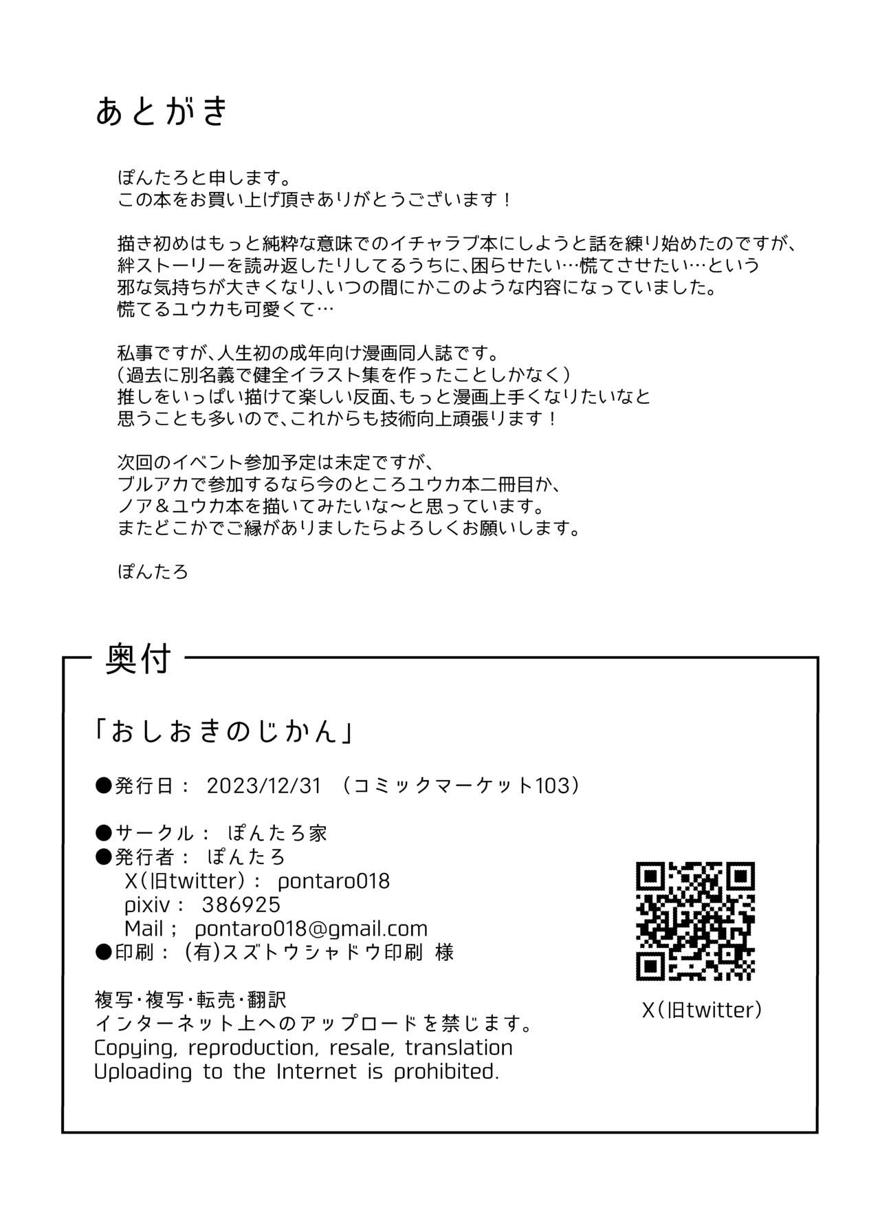 [ぽんたろ家 (ぽんたろ)]おしおきのじかん (ブルーアーカイブ) numero di immagine  24