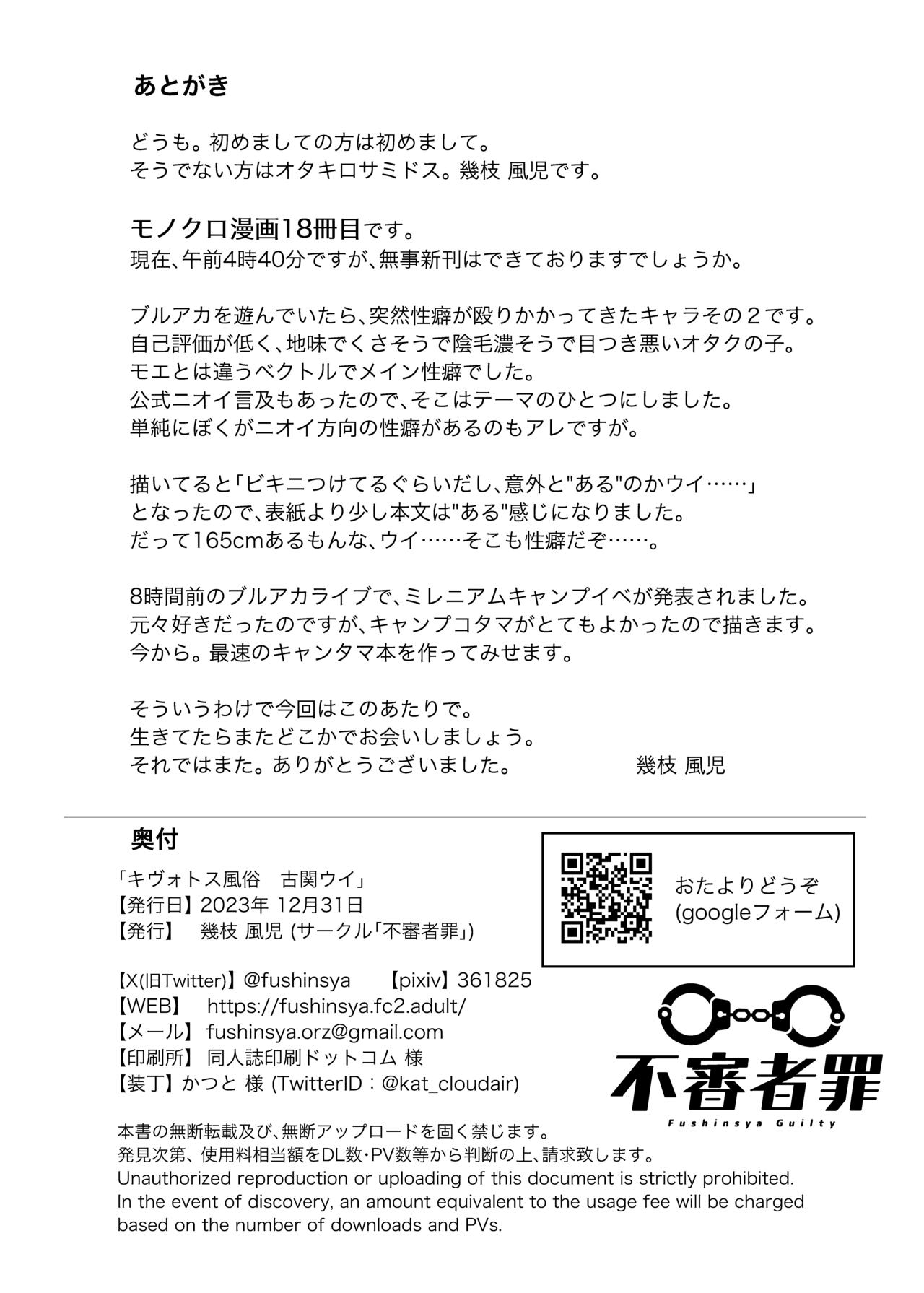 [不審者罪 (幾枝風児)] キヴォトス風俗[古関ウイ] (ブルーアーカイブ) 画像番号 18