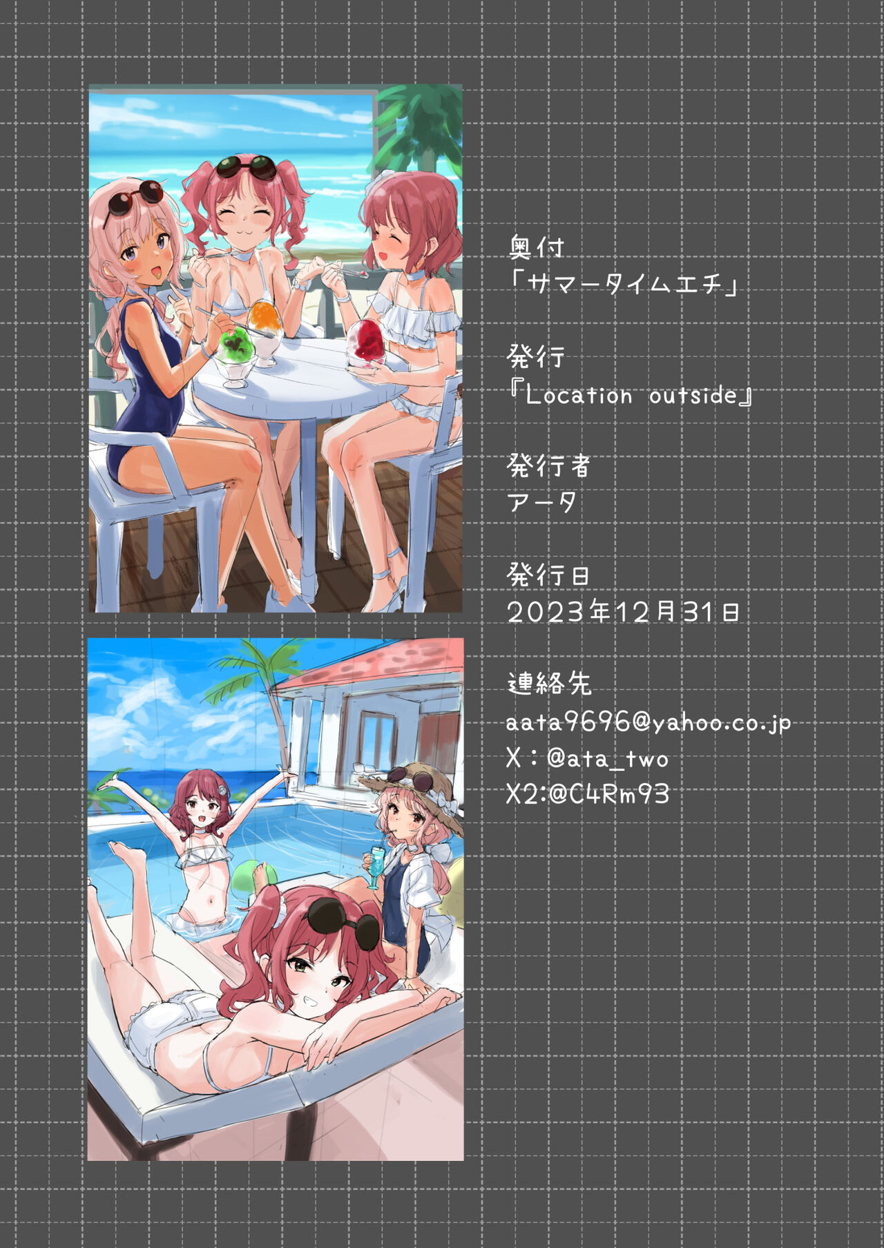 [location outside (アータ)] サマータイムエチ 이미지 번호 35