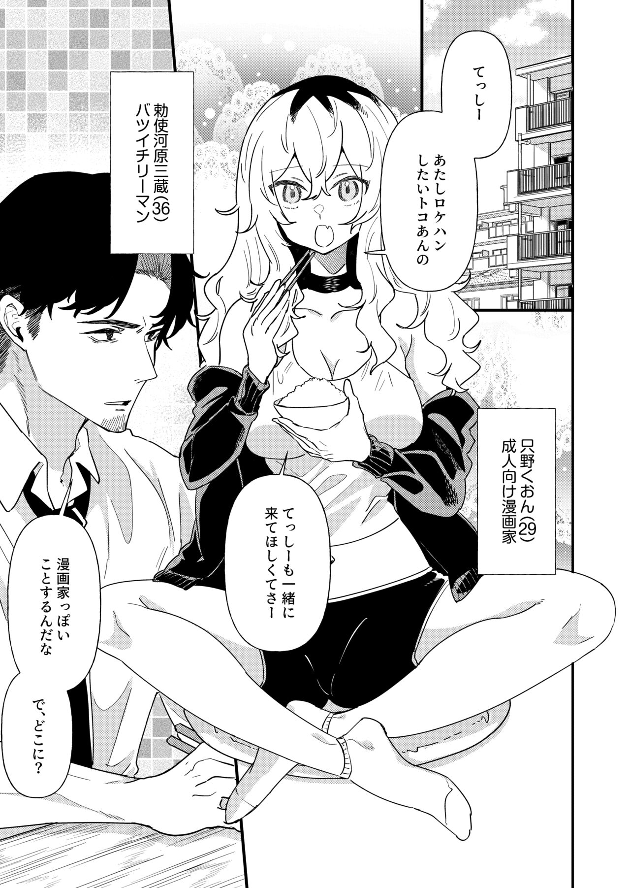[みのむしアンティーク (砂履シンシャ)] プリン頭女とバツイチ男 (性活編) 画像番号 3