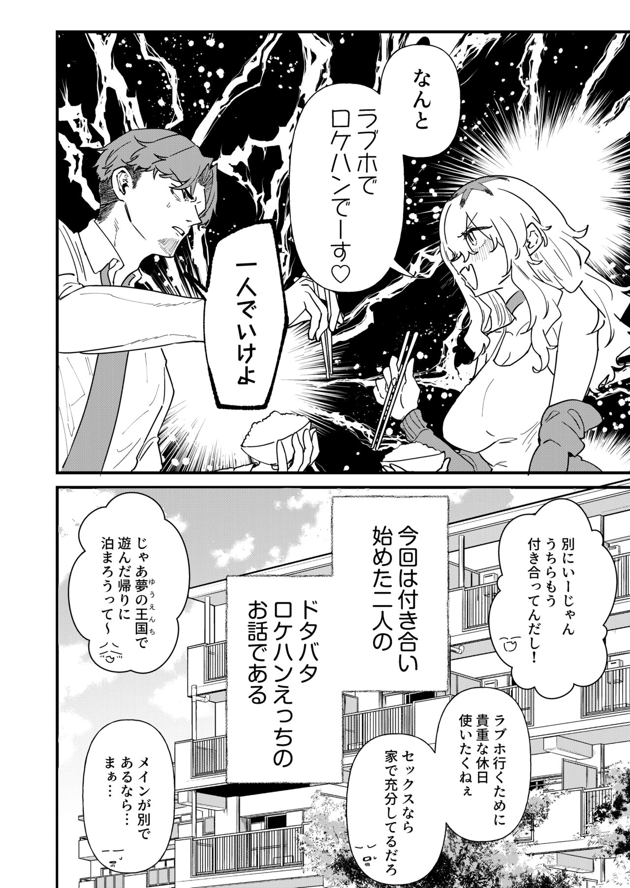 [みのむしアンティーク (砂履シンシャ)] プリン頭女とバツイチ男 (性活編) 画像番号 4