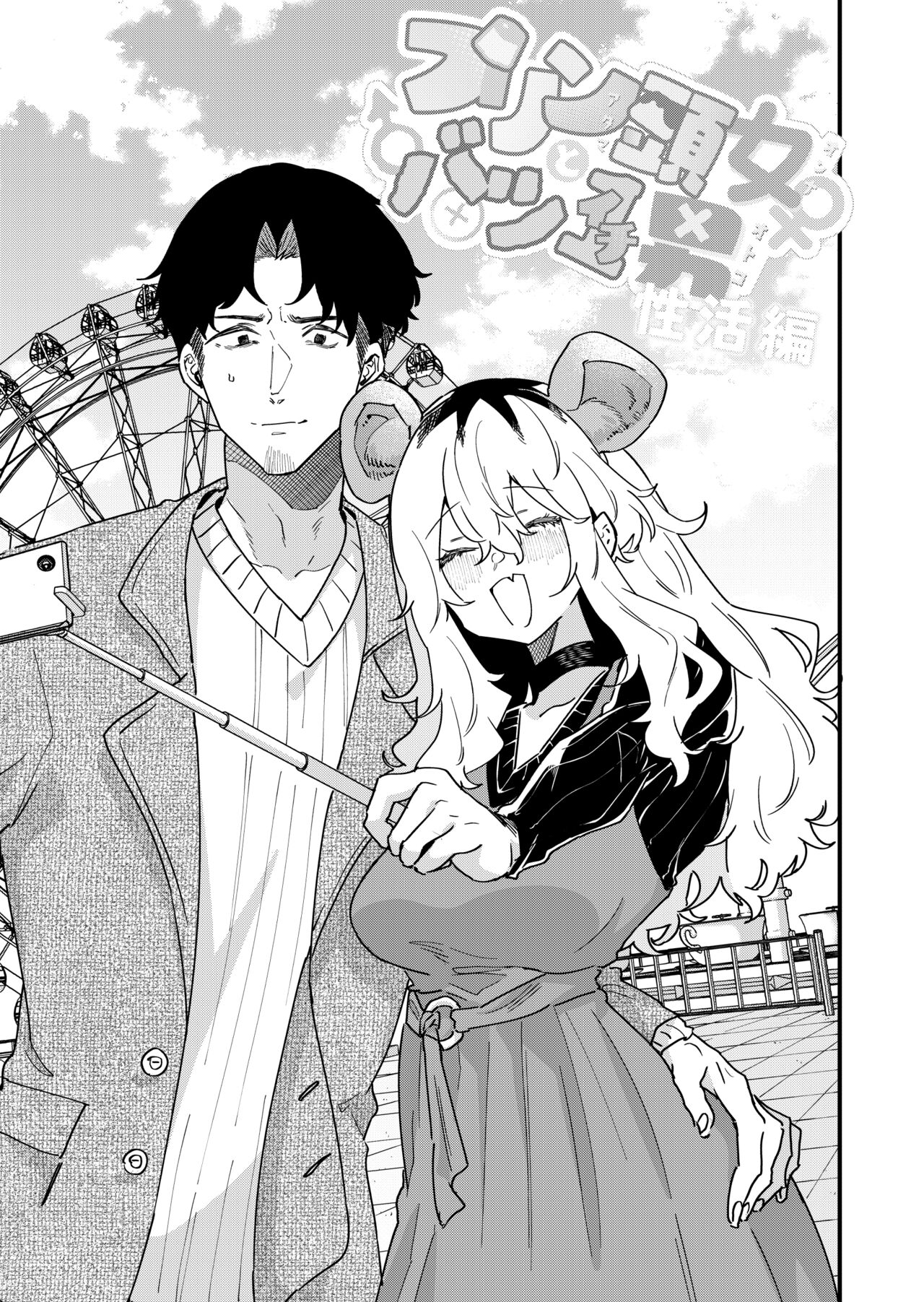 [みのむしアンティーク (砂履シンシャ)] プリン頭女とバツイチ男 (性活編) 画像番号 5