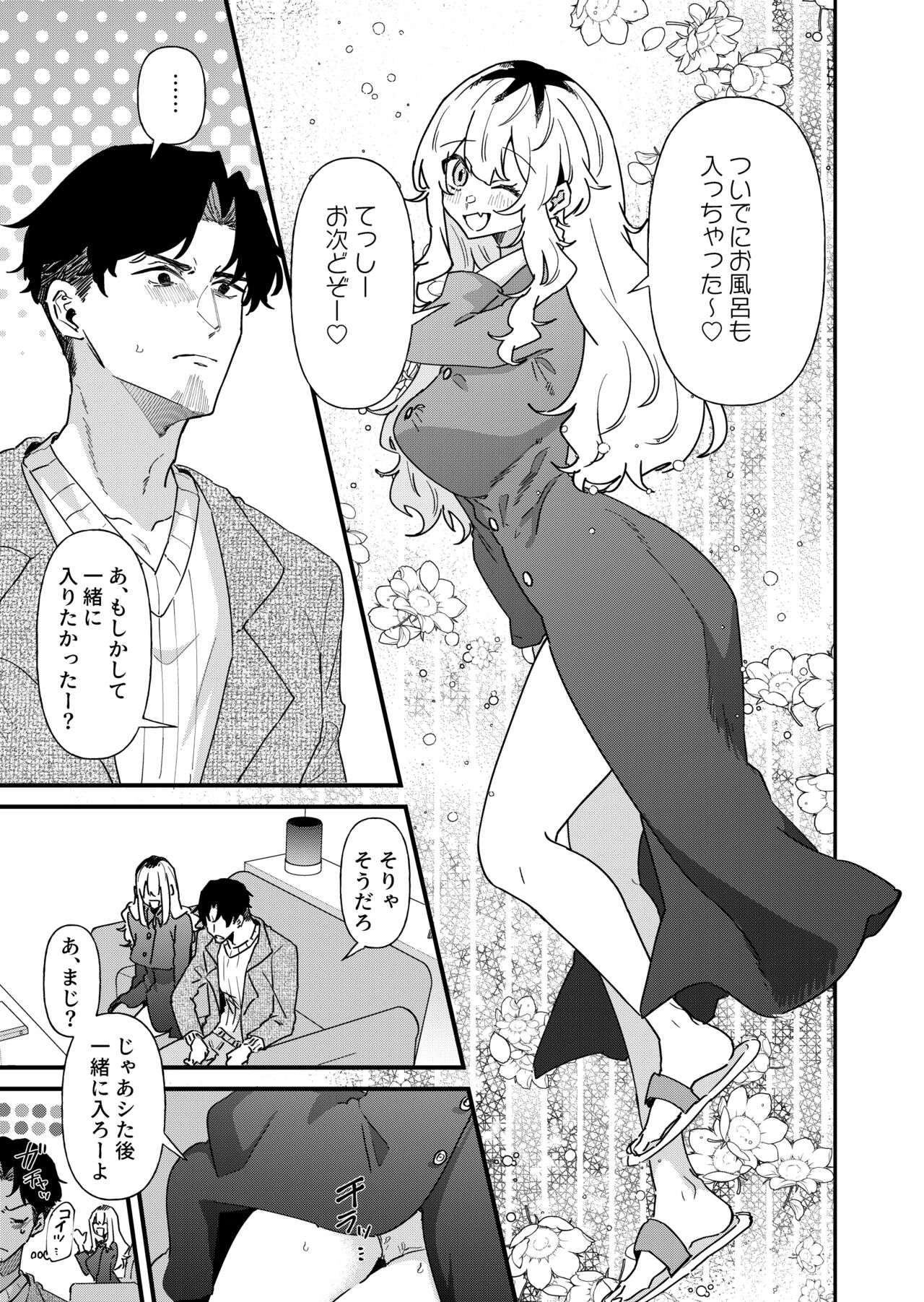 [みのむしアンティーク (砂履シンシャ)] プリン頭女とバツイチ男 (性活編) 画像番号 9