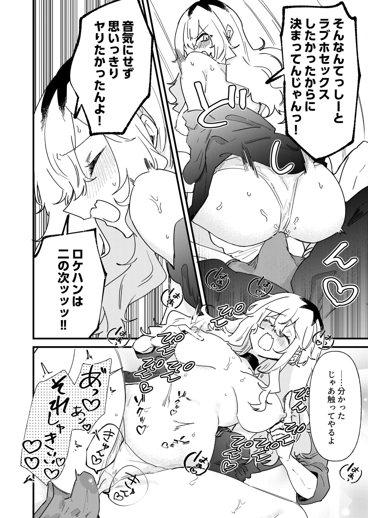 [みのむしアンティーク (砂履シンシャ)] プリン頭女とバツイチ男 (性活編) 画像番号 14