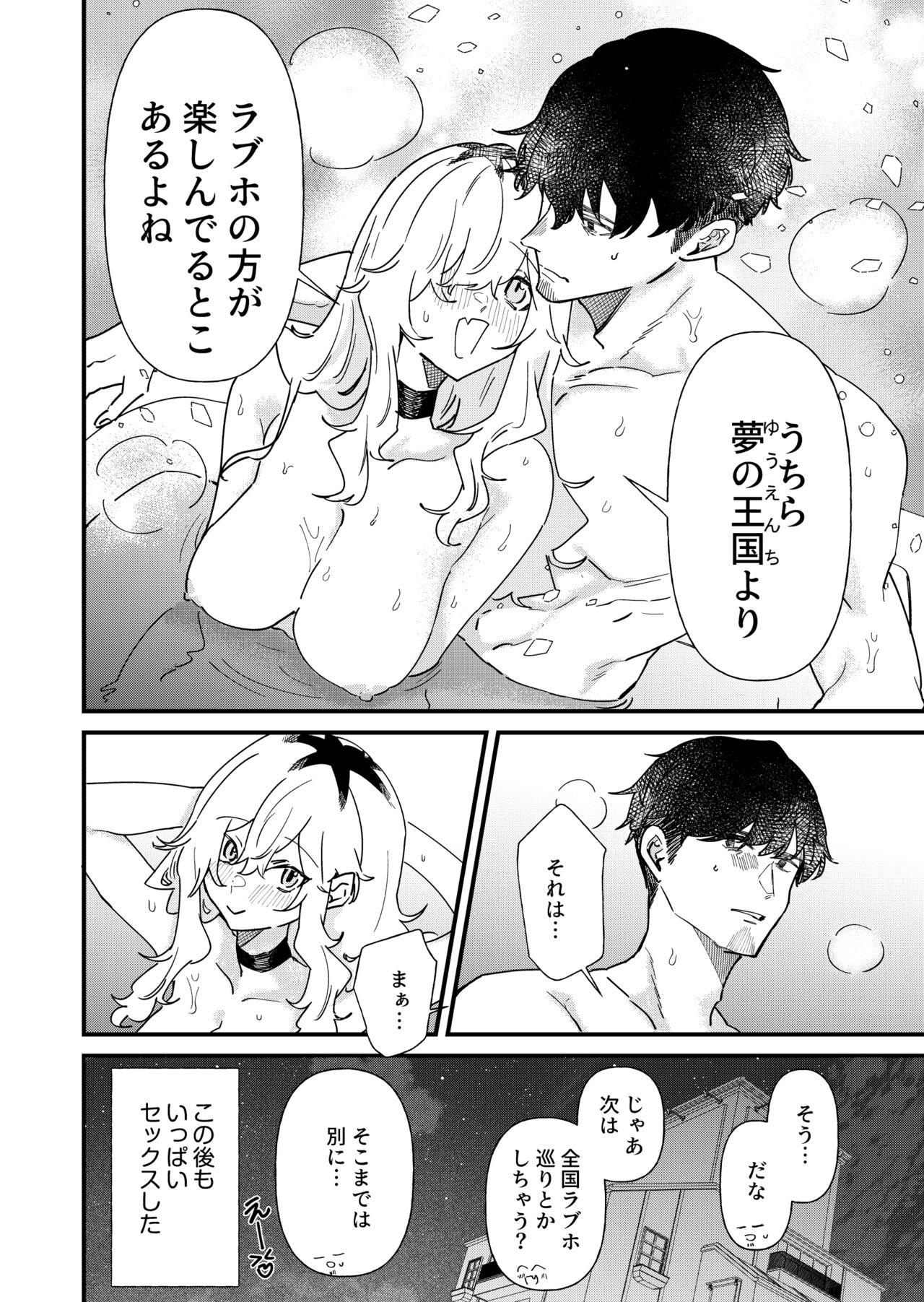 [みのむしアンティーク (砂履シンシャ)] プリン頭女とバツイチ男 (性活編) 画像番号 24