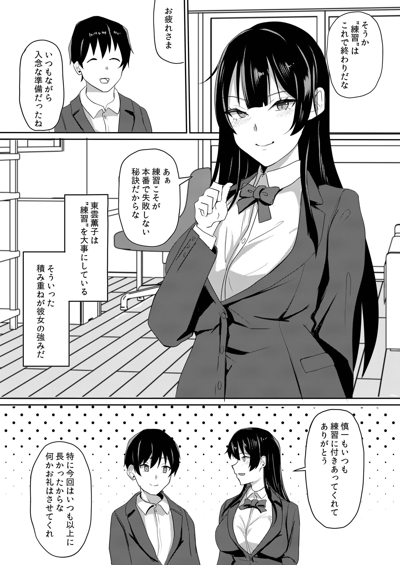 [周る境界式 (しゅーしき)] 彼女は僕のために「練習」してくる 이미지 번호 4