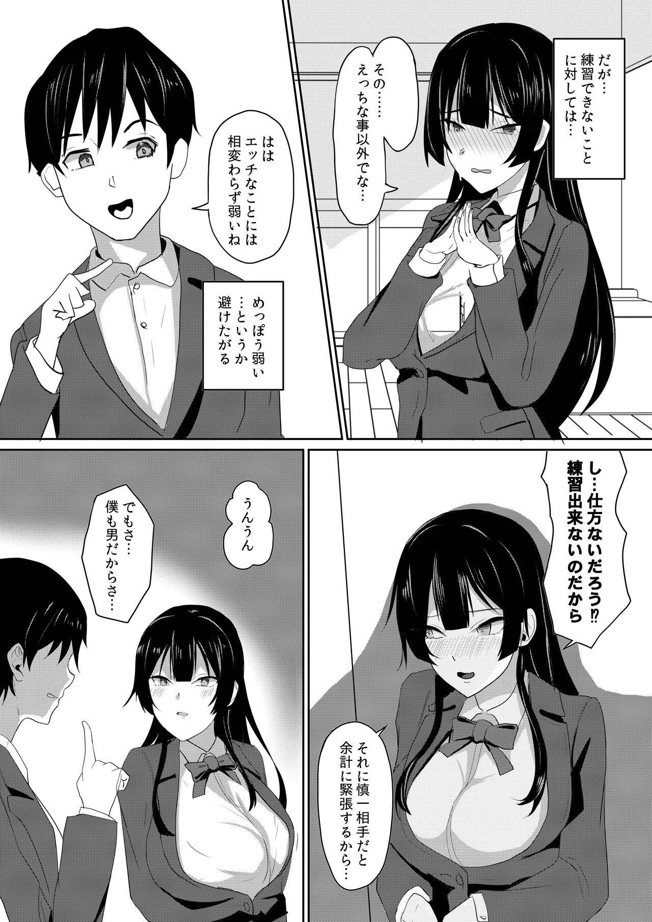 [周る境界式 (しゅーしき)] 彼女は僕のために「練習」してくる 이미지 번호 5