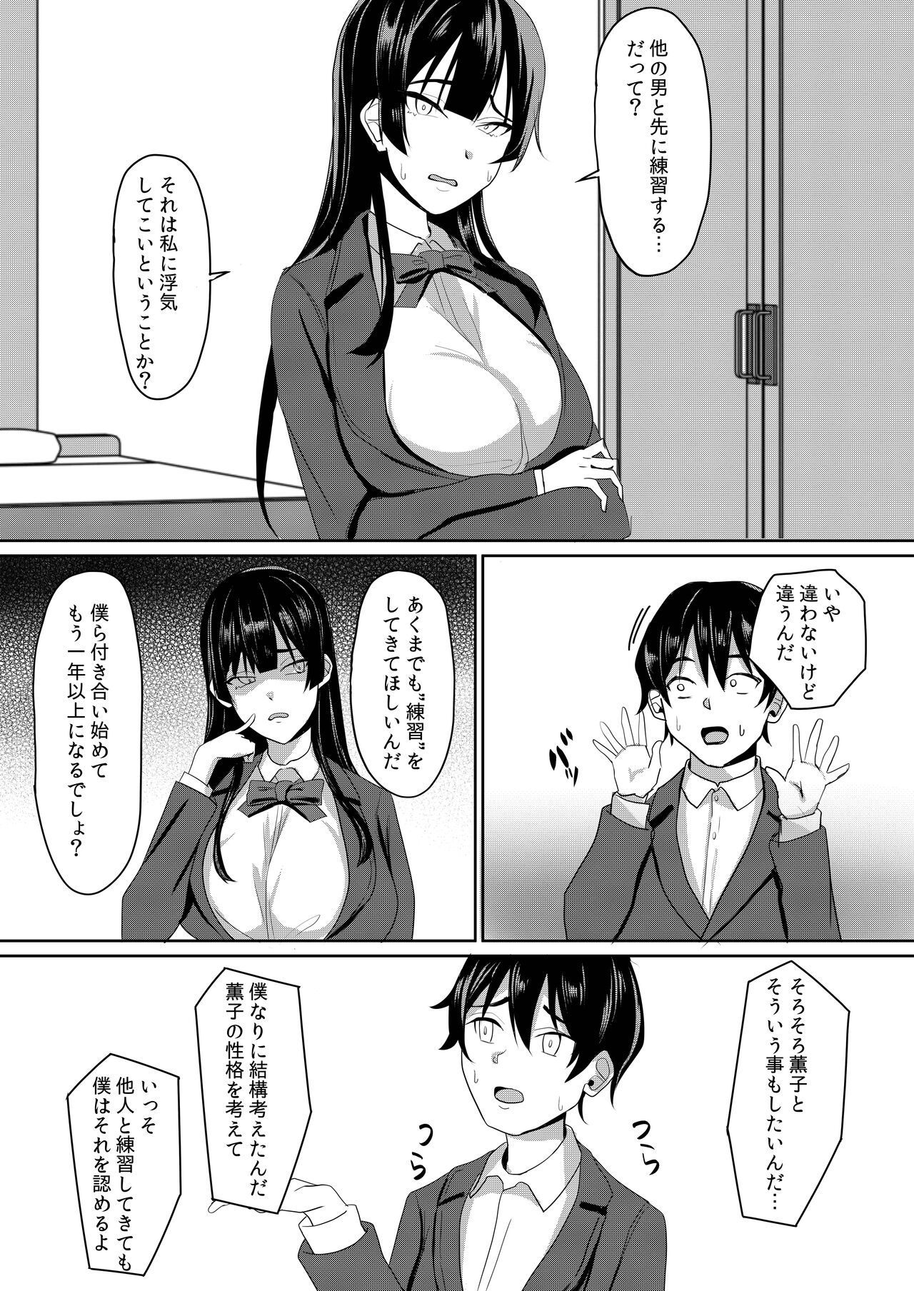 [周る境界式 (しゅーしき)] 彼女は僕のために「練習」してくる 이미지 번호 6