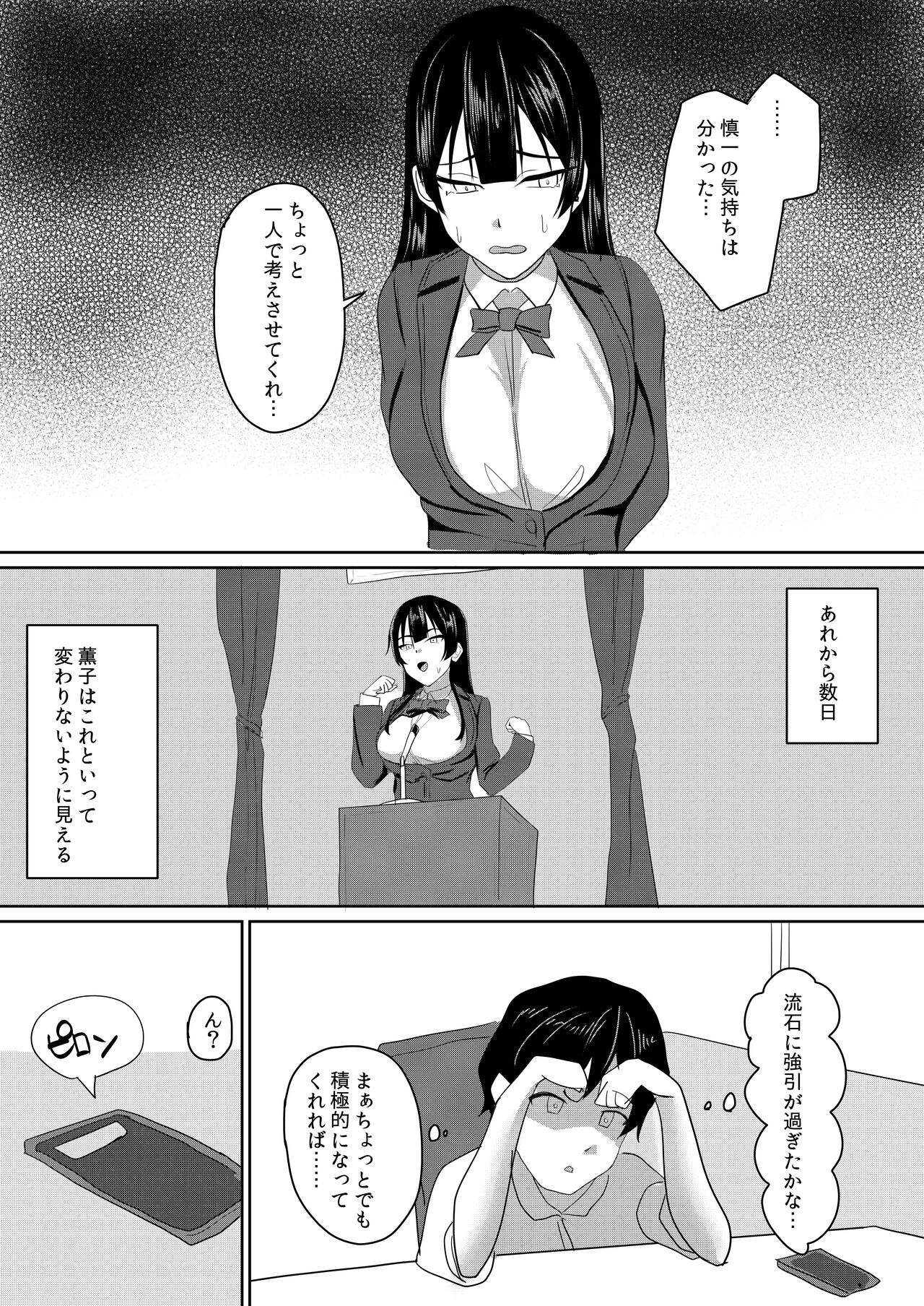 [周る境界式 (しゅーしき)] 彼女は僕のために「練習」してくる 이미지 번호 7