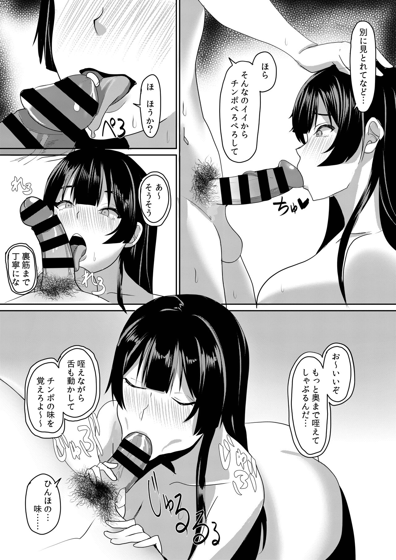 [周る境界式 (しゅーしき)] 彼女は僕のために「練習」してくる 이미지 번호 14