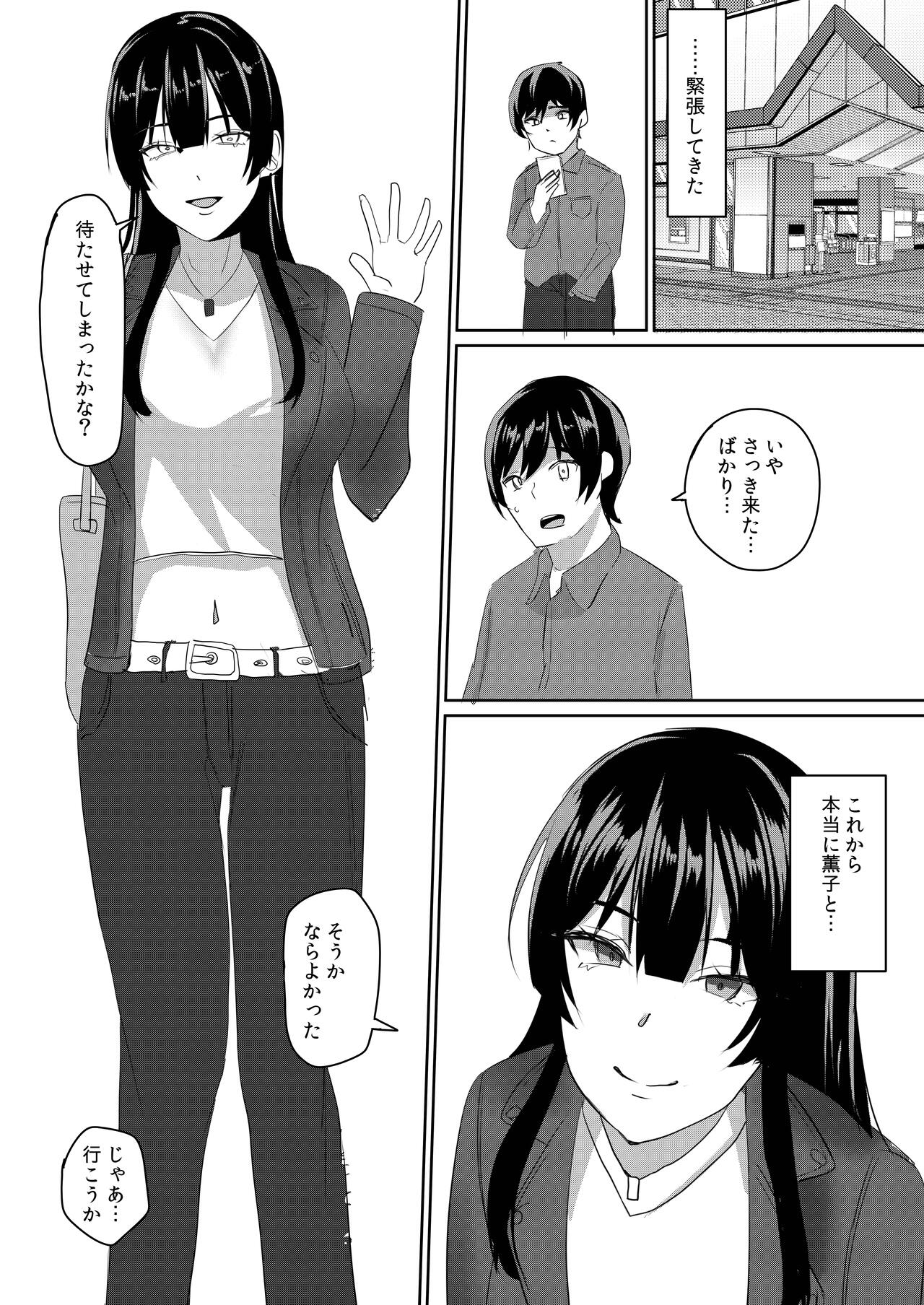 [周る境界式 (しゅーしき)] 彼女は僕のために「練習」してくる 이미지 번호 22