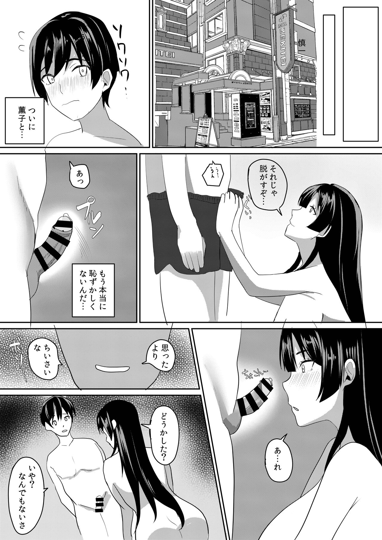 [周る境界式 (しゅーしき)] 彼女は僕のために「練習」してくる 이미지 번호 23
