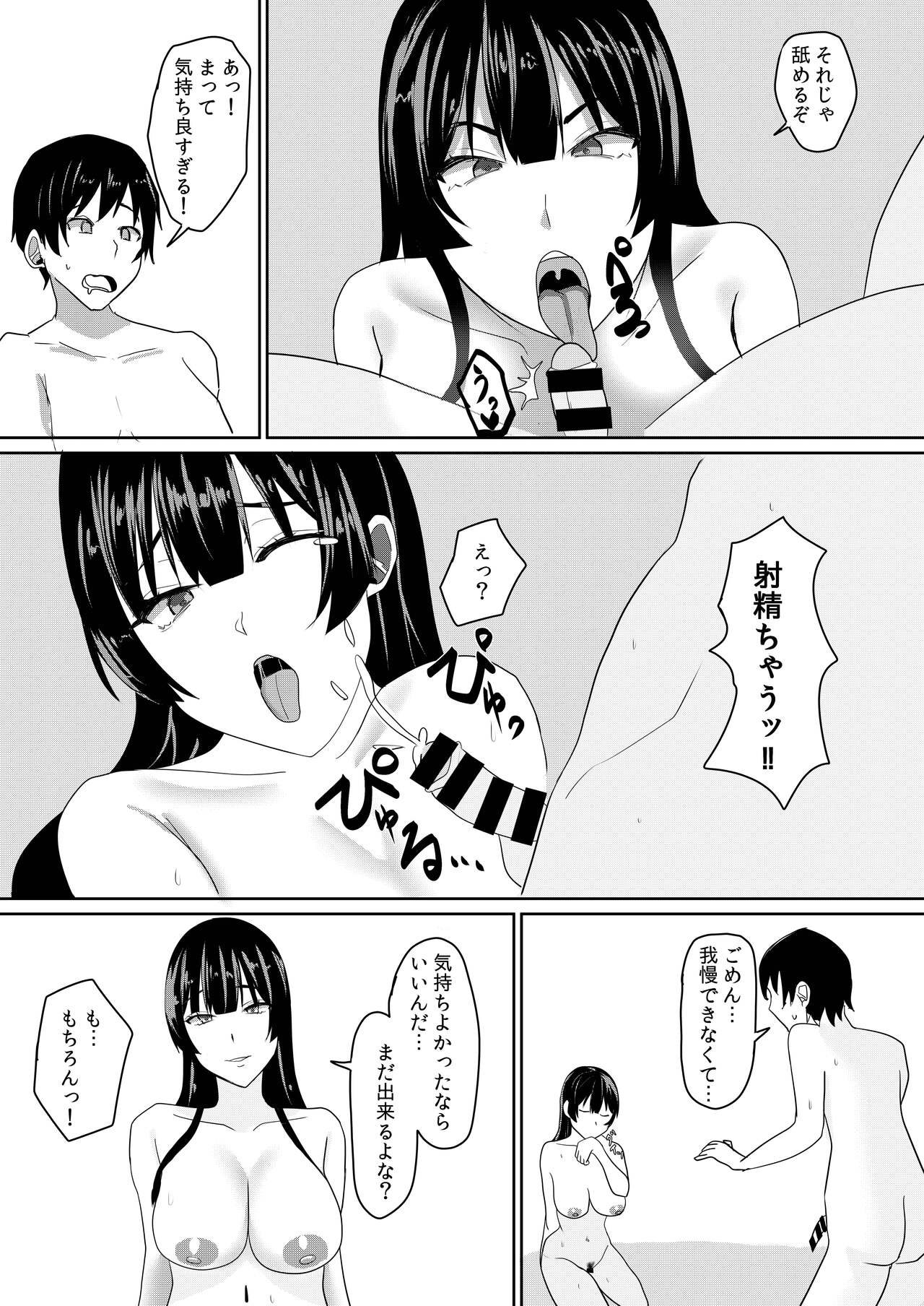 [周る境界式 (しゅーしき)] 彼女は僕のために「練習」してくる 이미지 번호 24