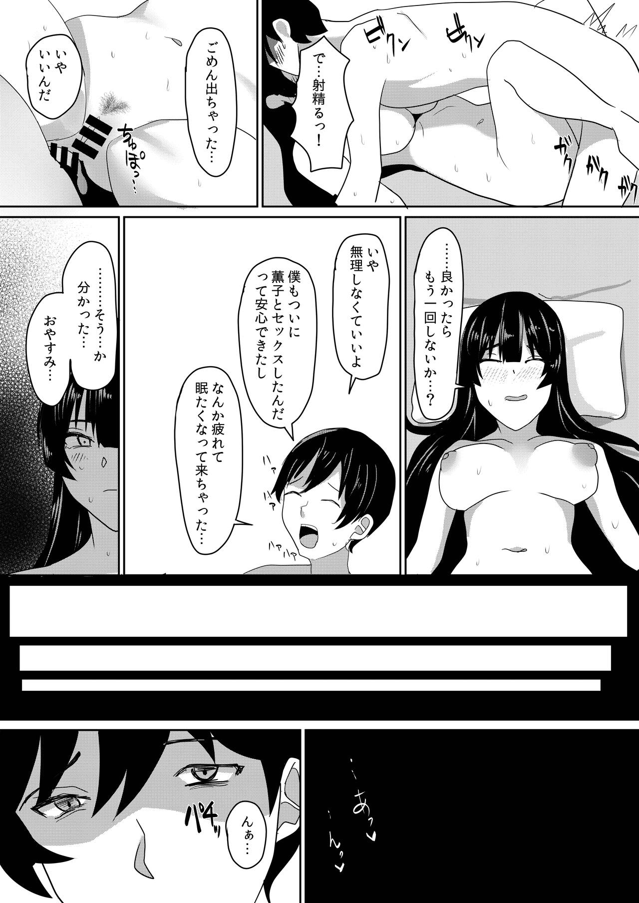 [周る境界式 (しゅーしき)] 彼女は僕のために「練習」してくる 이미지 번호 27