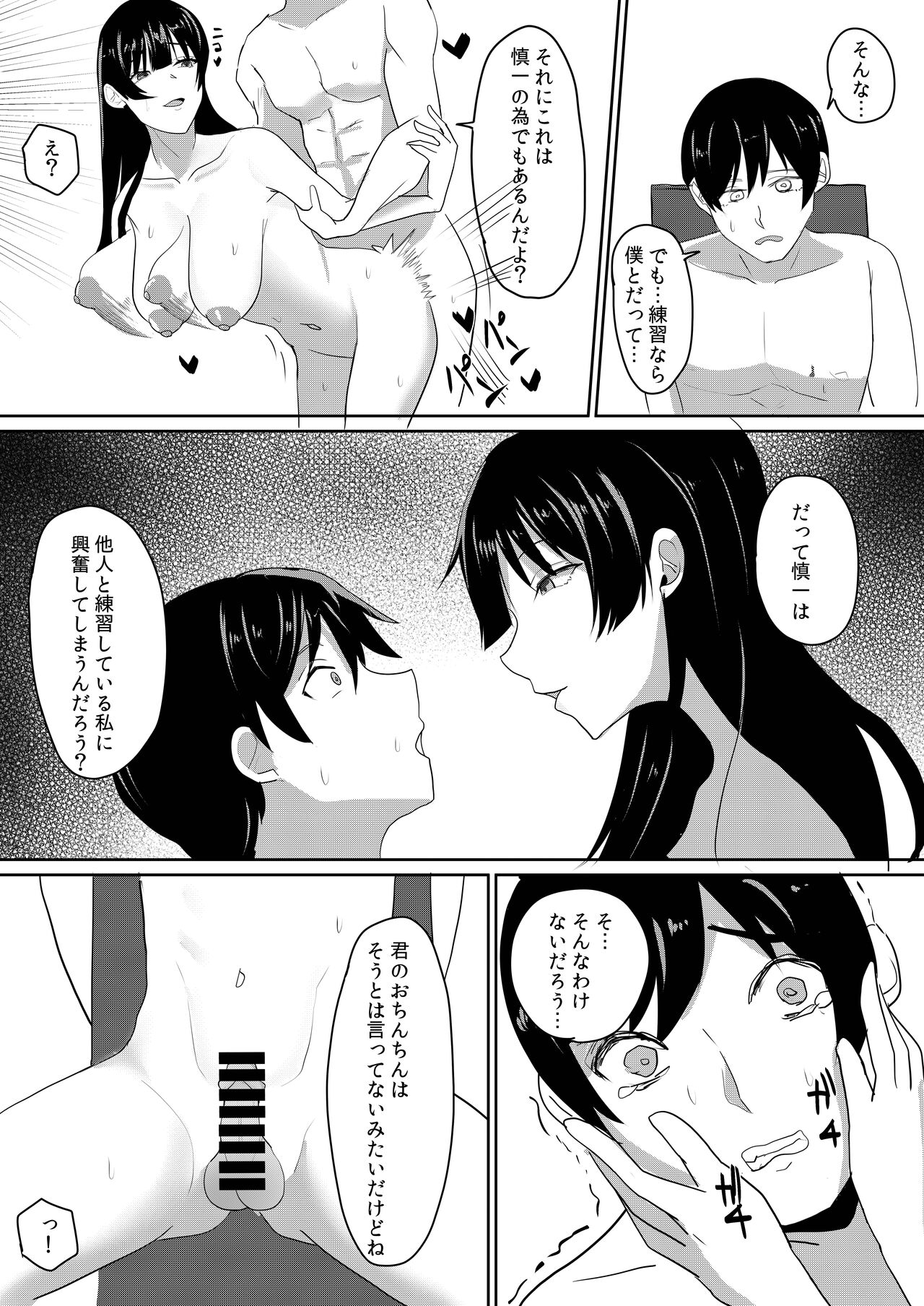 [周る境界式 (しゅーしき)] 彼女は僕のために「練習」してくる 이미지 번호 31