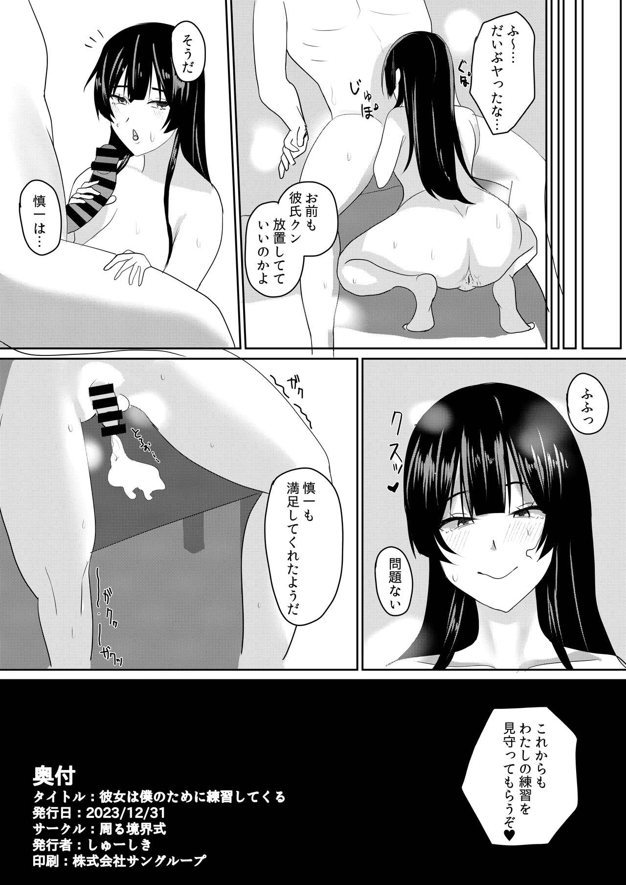 [周る境界式 (しゅーしき)] 彼女は僕のために「練習」してくる 이미지 번호 40