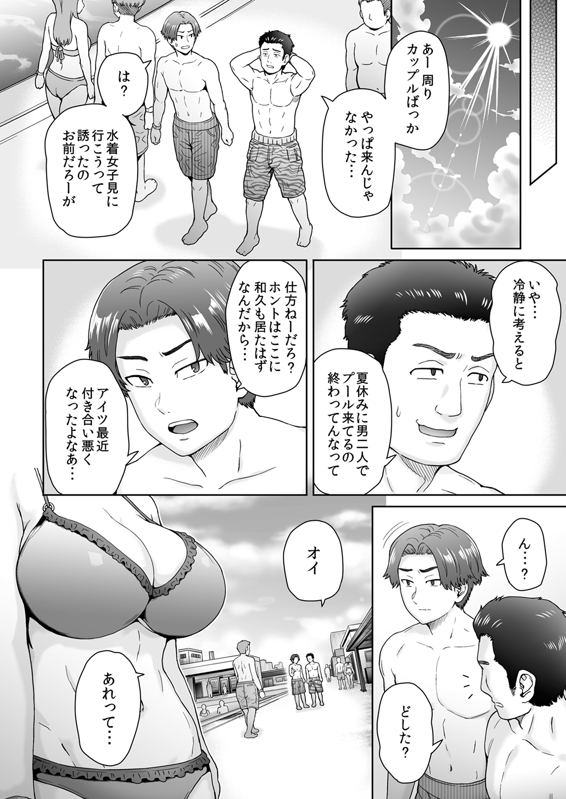 [Eight Beat (Itou Eight)] Fuaiso de Senotakai Kanojo ga Ore no Shiranai Ma ni… 2 [Digital] Bildnummer 5