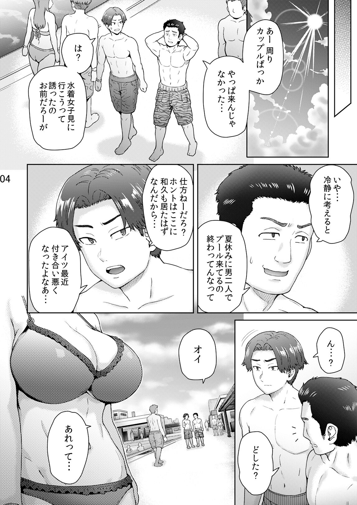 [Eight Beat (Itou Eight)] Fuaiso de Senotakai Kanojo ga Ore no Shiranai Ma ni… 2 [Digital] Bildnummer 37