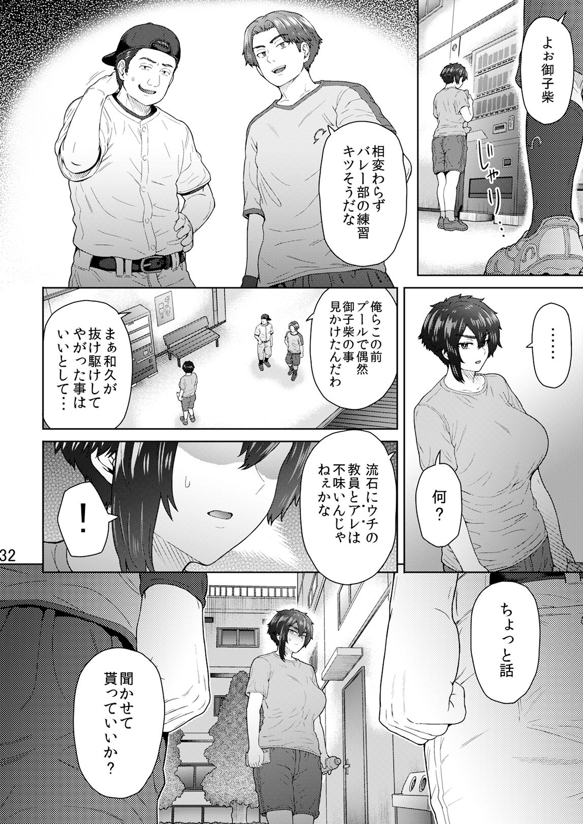 [Eight Beat (Itou Eight)] Fuaiso de Senotakai Kanojo ga Ore no Shiranai Ma ni… 2 [Digital] Bildnummer 65
