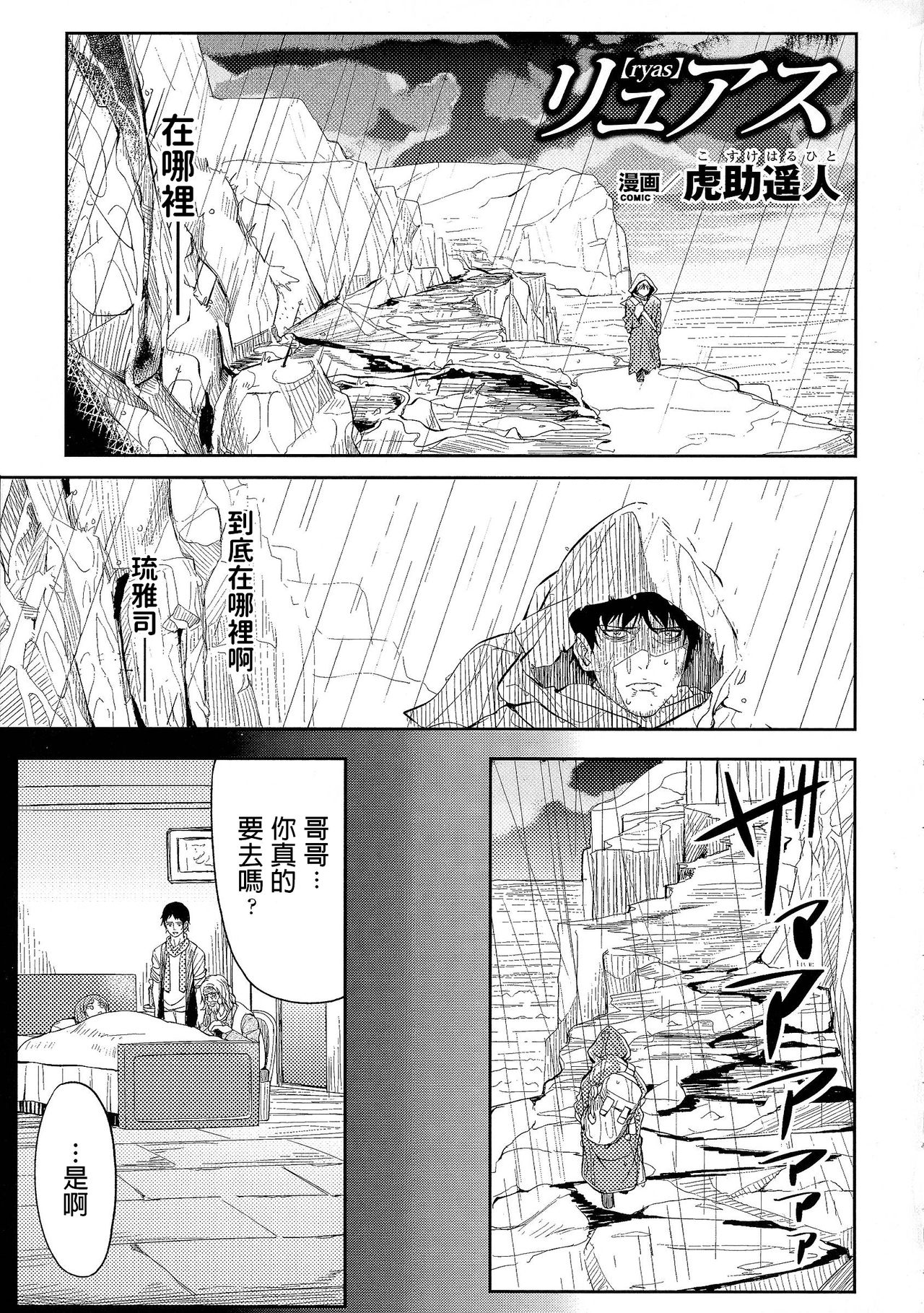 [Kosuke Haruhito] Ryas (Oppai no Oppai ni Yoru Oppai no Tame no Oppai Anthology) [Chinese] image number 1