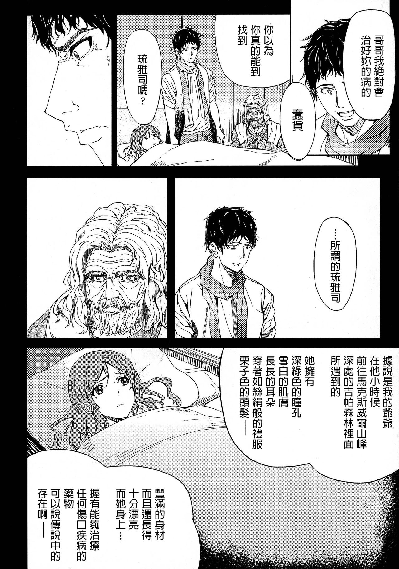 [Kosuke Haruhito] Ryas (Oppai no Oppai ni Yoru Oppai no Tame no Oppai Anthology) [Chinese] image number 2